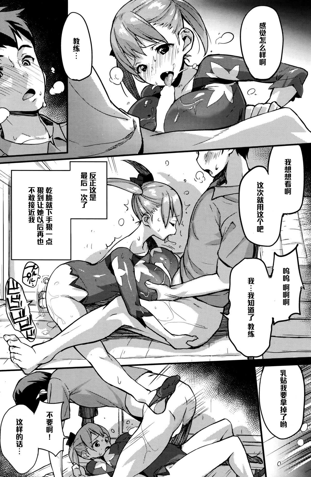 [Chirumakuro] Kojin Shidou (COMIC HOTMILK 2016-01) [Chinese] [黑条汉化] page 6 full