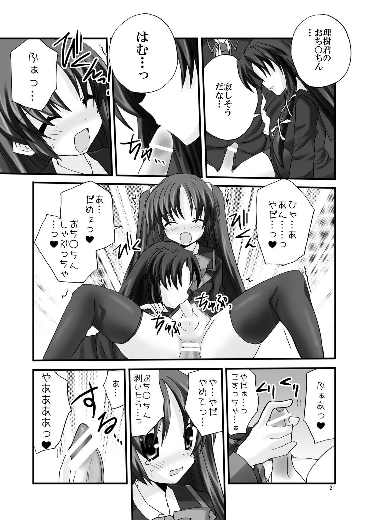 [Mimoton] Saishokara Haitenai (Little Busters!) page 21 full