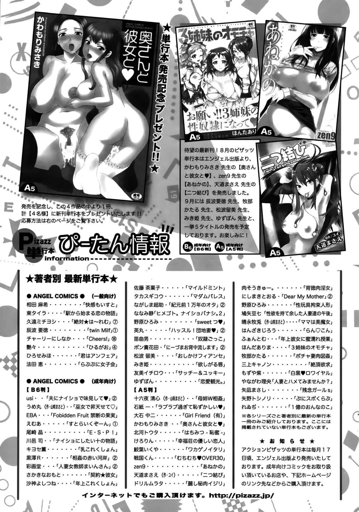 Action Pizazz DX 2015-10 page 245 full