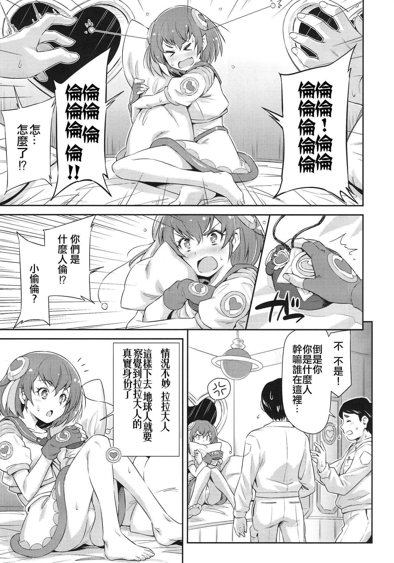 (C96) [ACID EATERS (Kazuma Muramasa)] Minogashite Hoshii lun (Star Twinkle PreCure) [Chinese] [zZzZ個人漢化] page 7 full