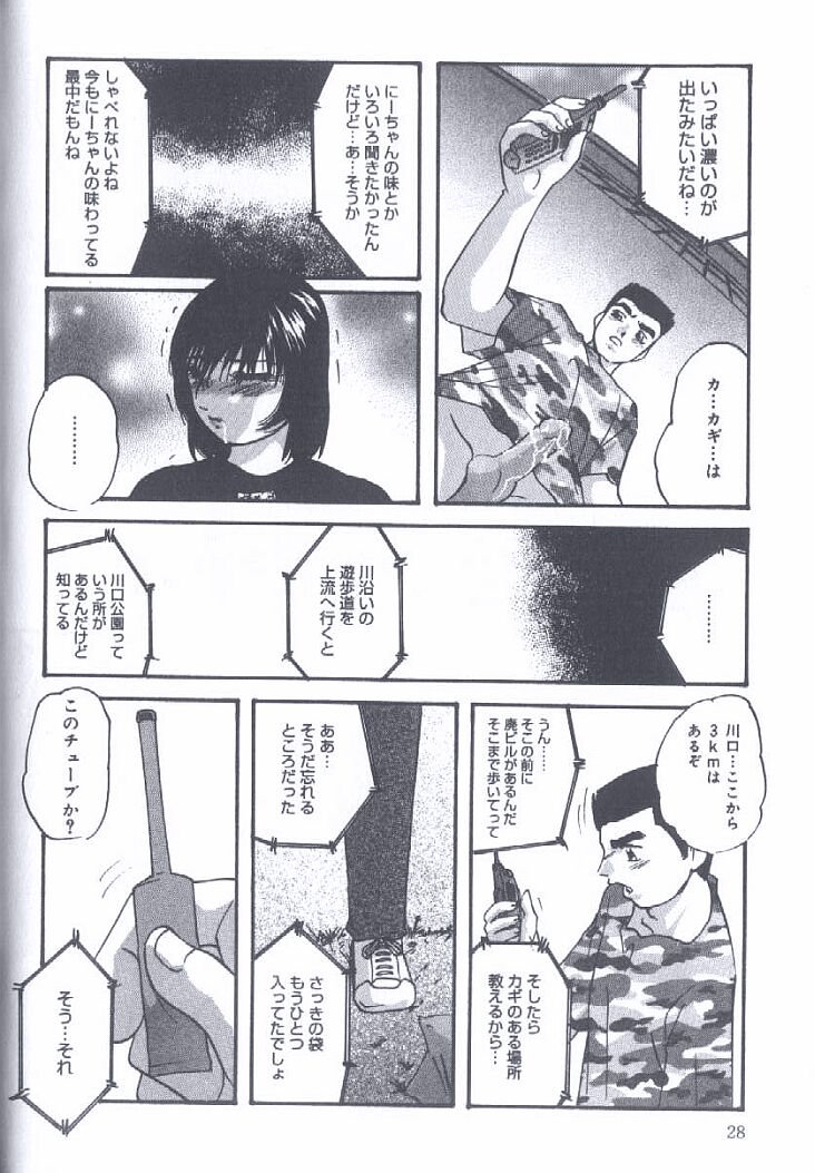 [Kazusa Shima] Kinshin Kyousei Ketsugou page 28 full