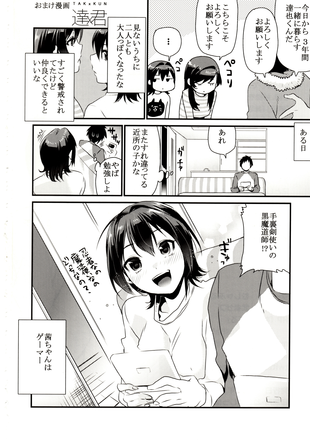 (C83) [Mushaburu (Musha Sabu)] Imouto Gimi page 25 full