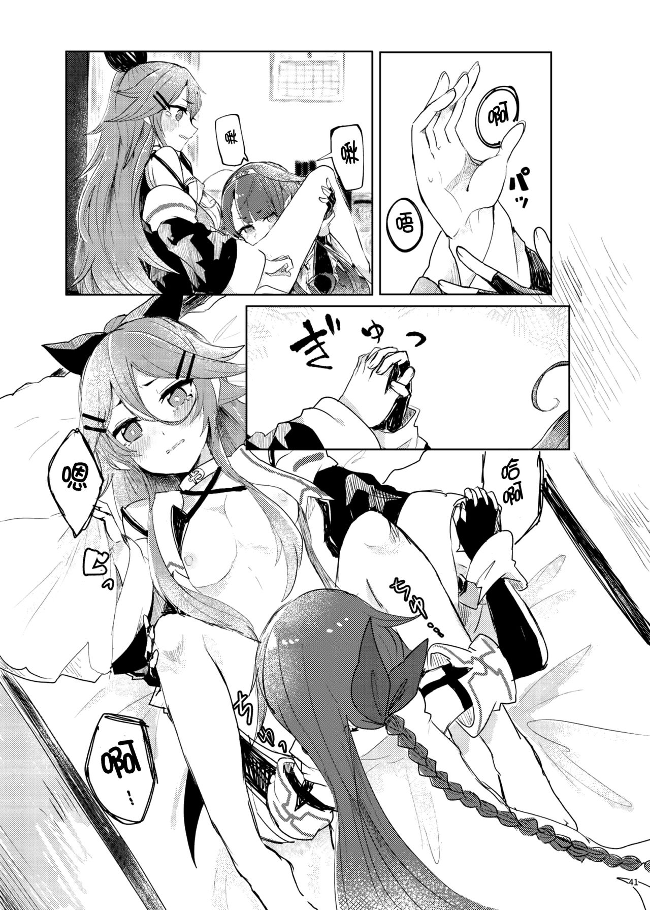 (Houraigekisen! Yo-i! 29Senme) [Sonna Kanji de Heiankyou (Itomugi-kun)] Futari no Himitsu (Kantai Collection -KanColle-) [Chinese] [CE家族社] page 47 full