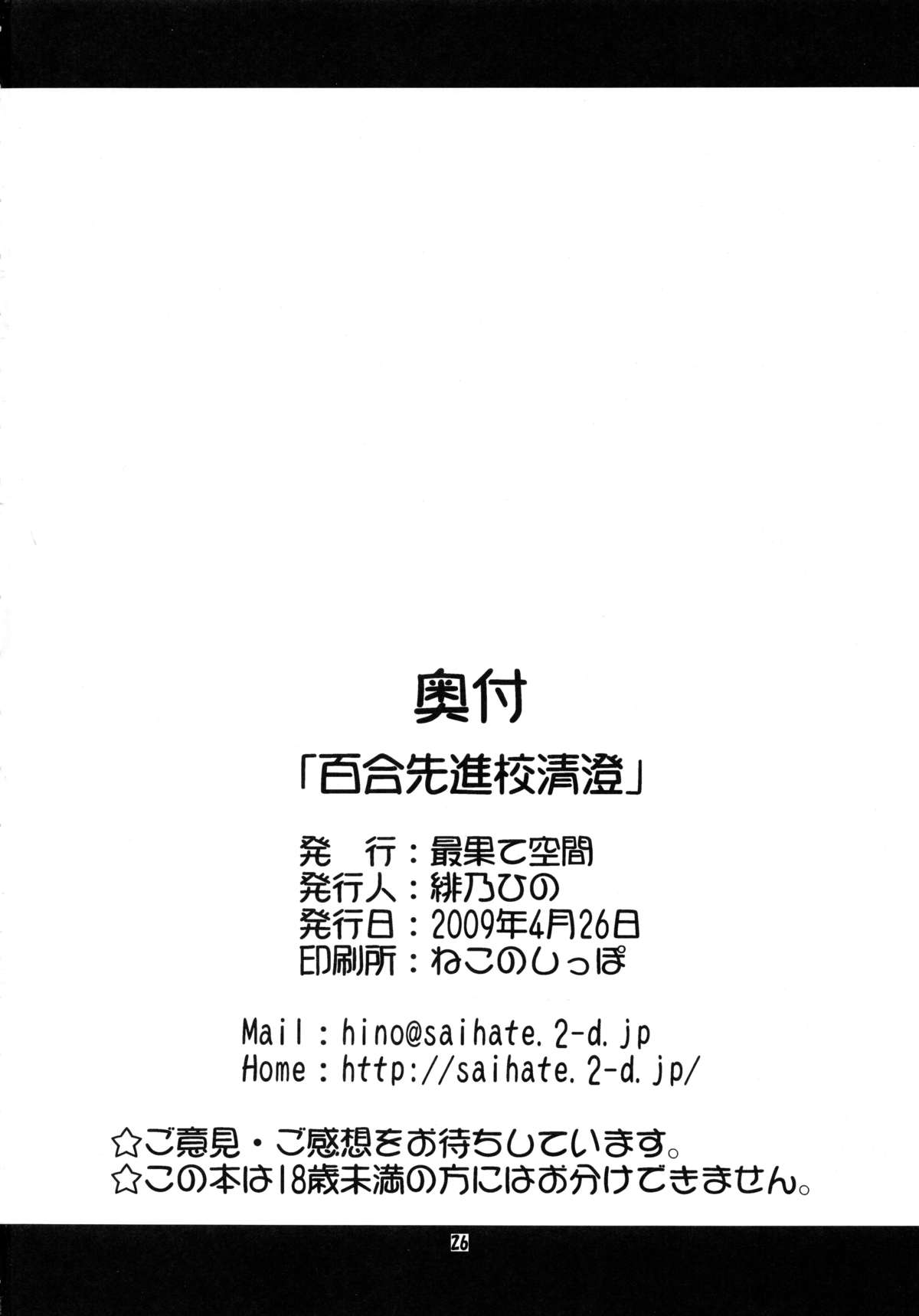 (COMIC1☆3) [Saihate-Kukan (Hino Hino)] Yuri Senshinkou Kiyosumi - Yuri Advanced School Kiyosumi (Saki) [Chinese] [脸肿汉化组] page 26 full