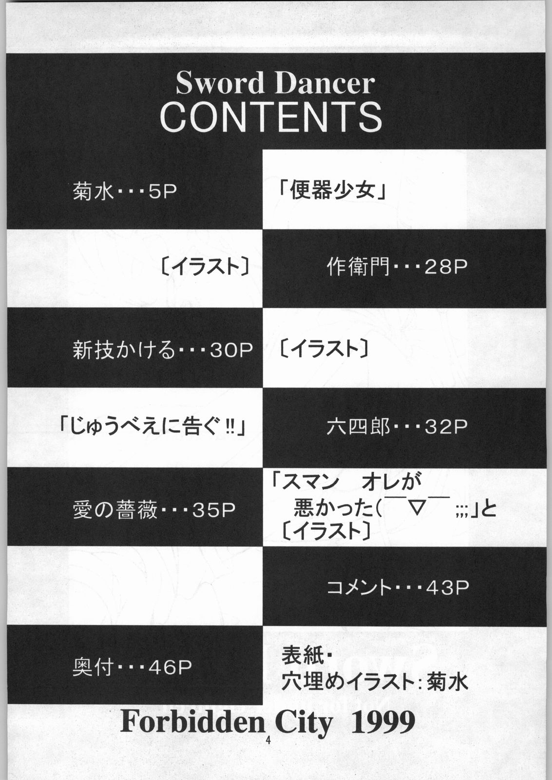 (C56) [Forbidden City (Kikusui)] Sword Dancer (Jubei-chan) page 3 full