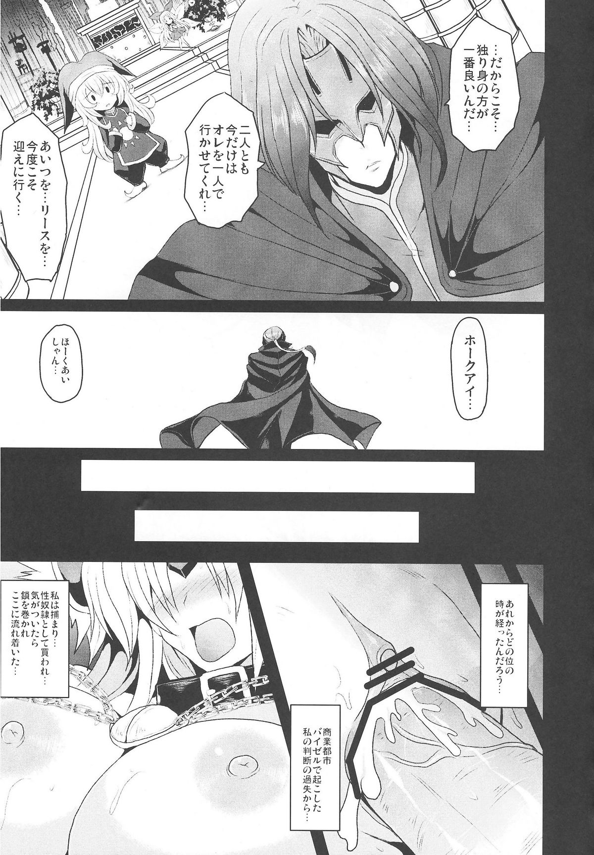 (C80) [Yo-Metdo (Yasakani An)] Dorei Ichiba ni Ikitaidesu 2 (Seiken Densetsu 3) page 7 full