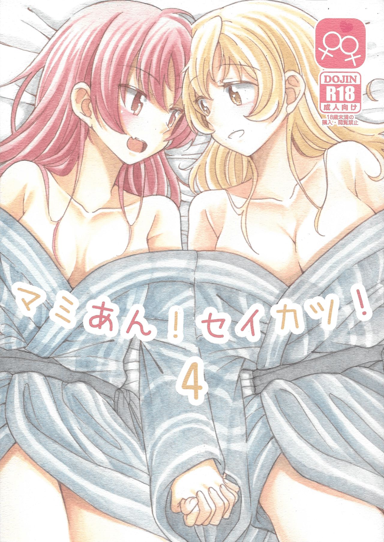 (Enkan no Kotowari 10) [Burakuradou (Takeshisu)] MamiAn! Seikatsu! 4 (Puella Magi Madoka Magica) [Chinese] [v.v.t.m汉化组] page 2 full