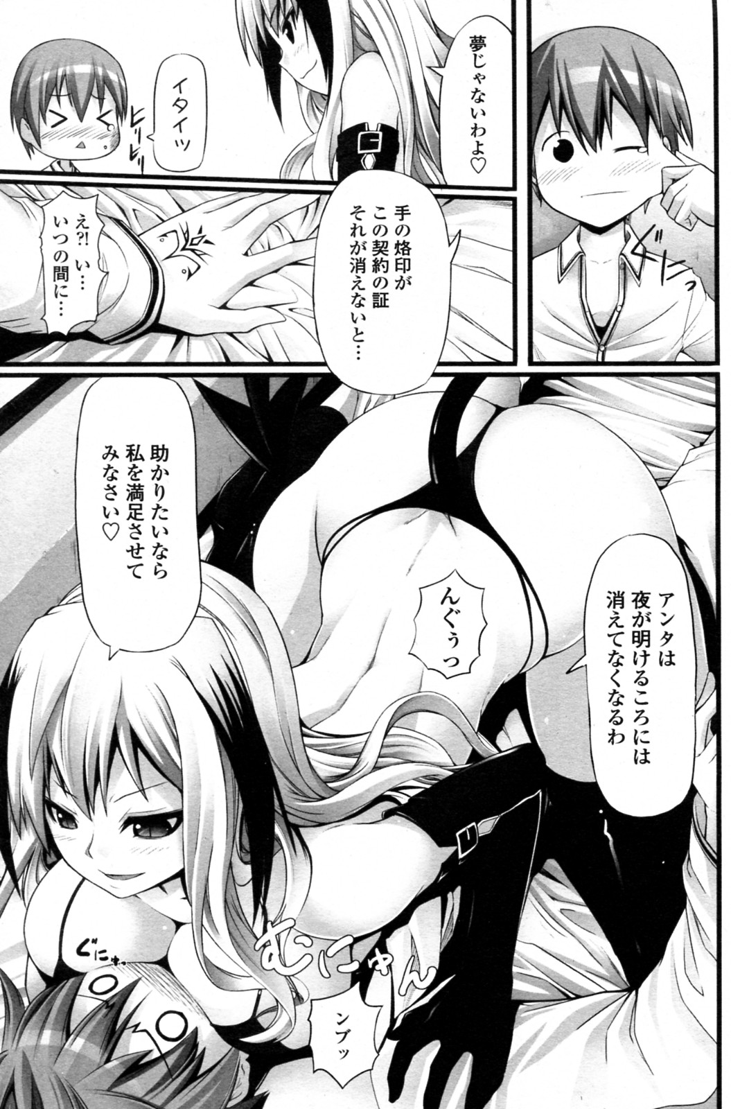 [Kintaro] Abunai Keiyaku (COMIC Penguin Celeb 2011-09) page 7 full