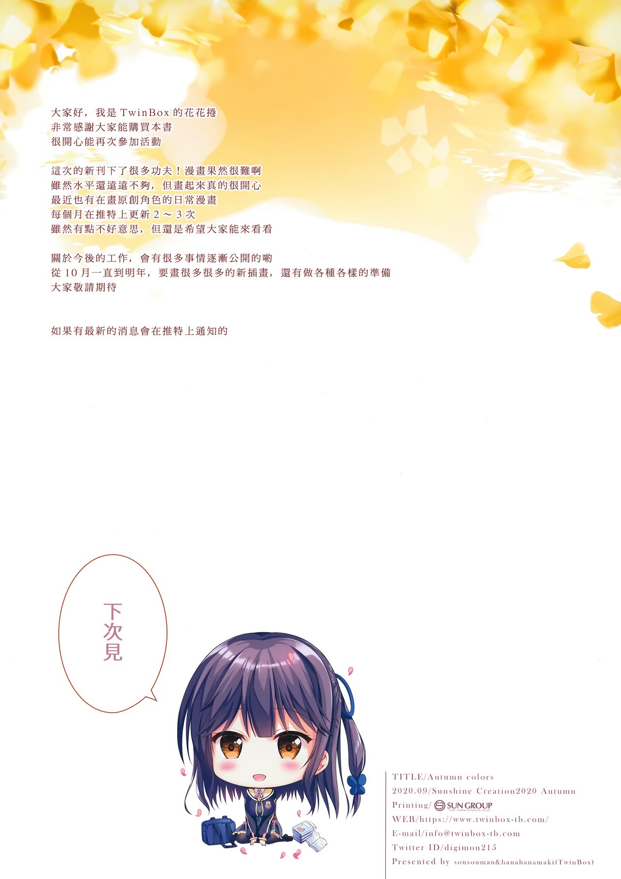(SC2020 Autumn) [TwinBox (Hanahanamaki, Sousouman)] AutumnColors ~Akiiro~ [Chinese] [兔司姬漢化組] page 14 full