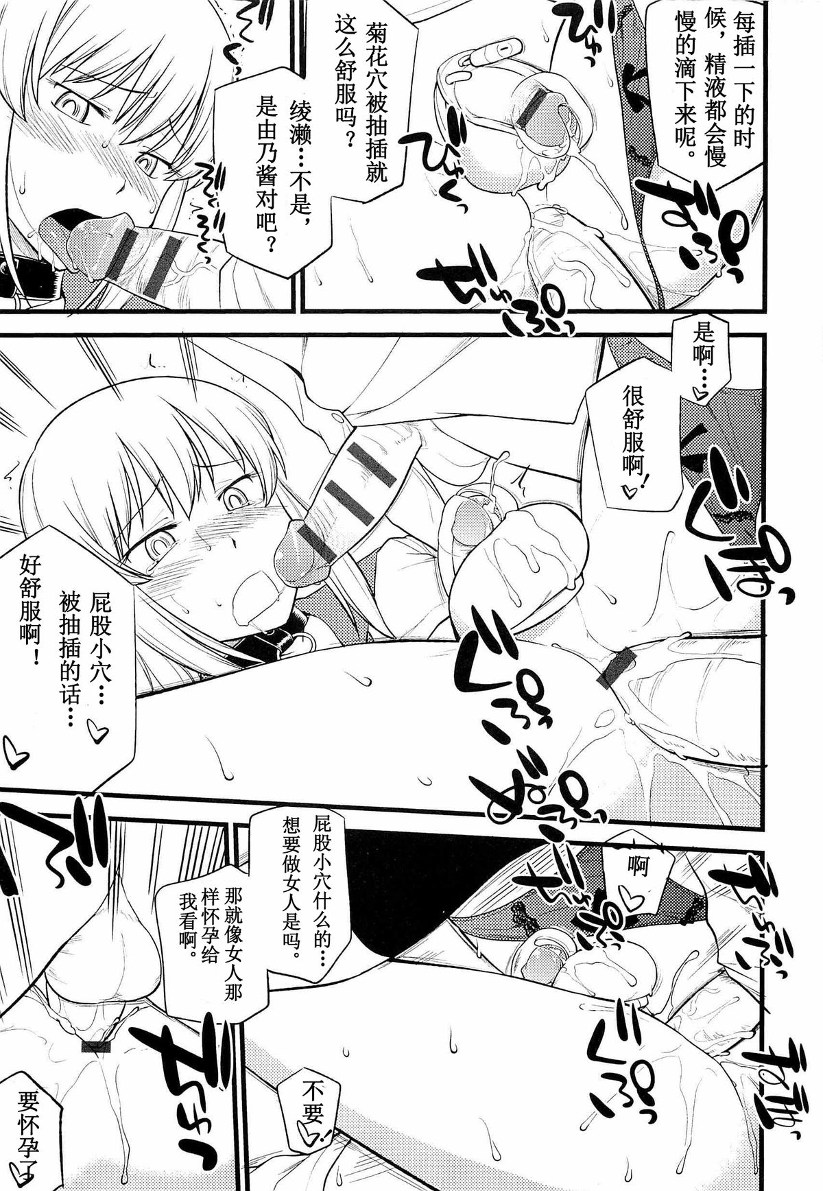 [Hinemosu Notari] Onnanoko ga Osuki? Ch. 5 (Mesu-nized Festival) [Chinese] [路法斯教徒汉化] page 17 full