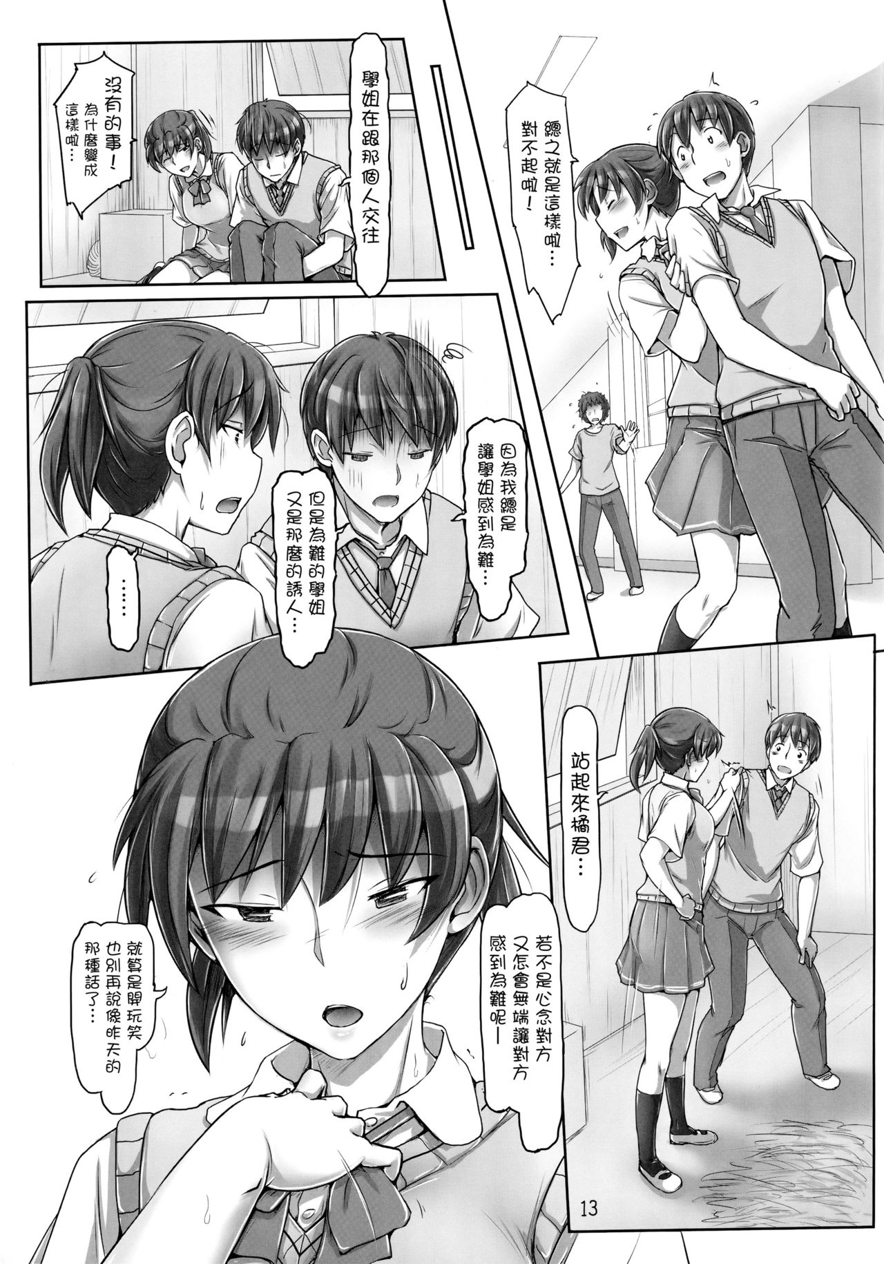 (C90) [UGC (Sasaki Akira)] Komarasetai, Itoshii Hito (Amagami) [Chinese] [无毒汉化组] page 12 full