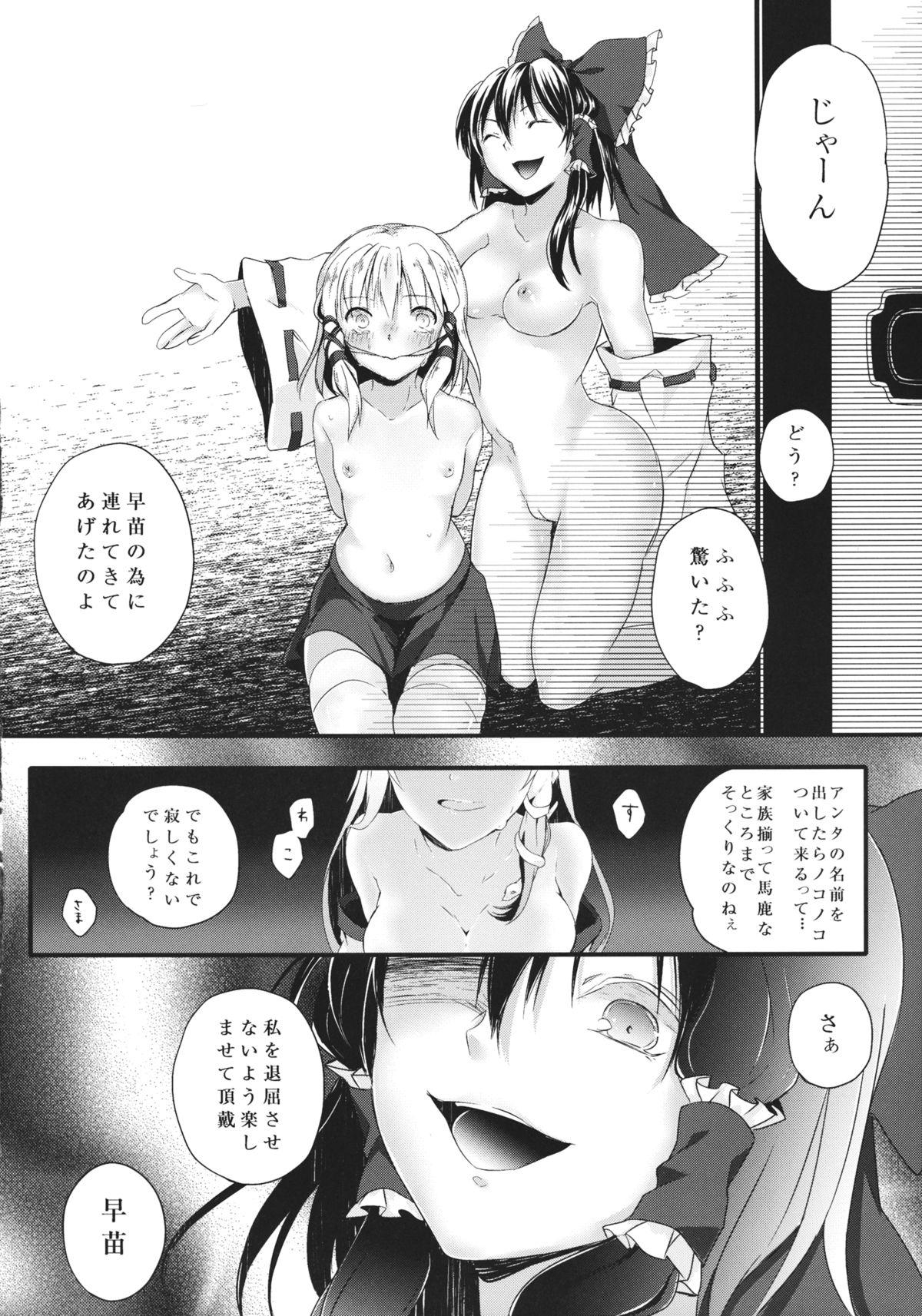 (C88) [A-ne (Hoozuki Shia)] Filthy amour (Touhou Project) page 31 full