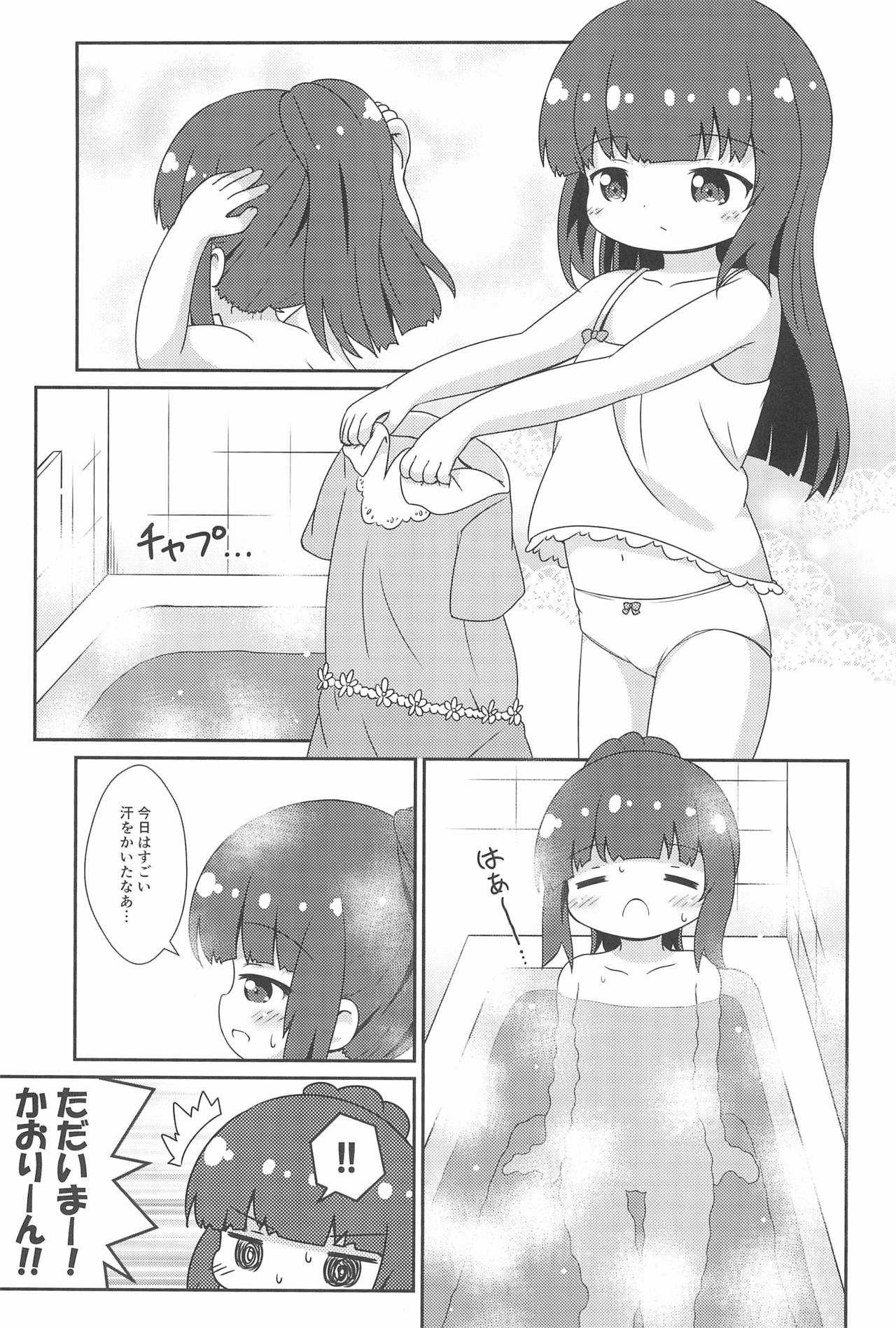 (C94) [Rakka Sokudo 2.5 (Pira)] Hao-chan to Natsuyasumi page 23 full