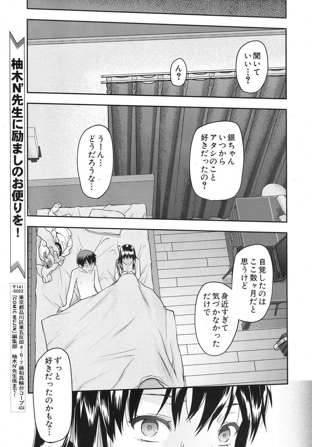 [Yuzuki n Dash] Zutto suki Datta Ch. 1-4 page 23 full
