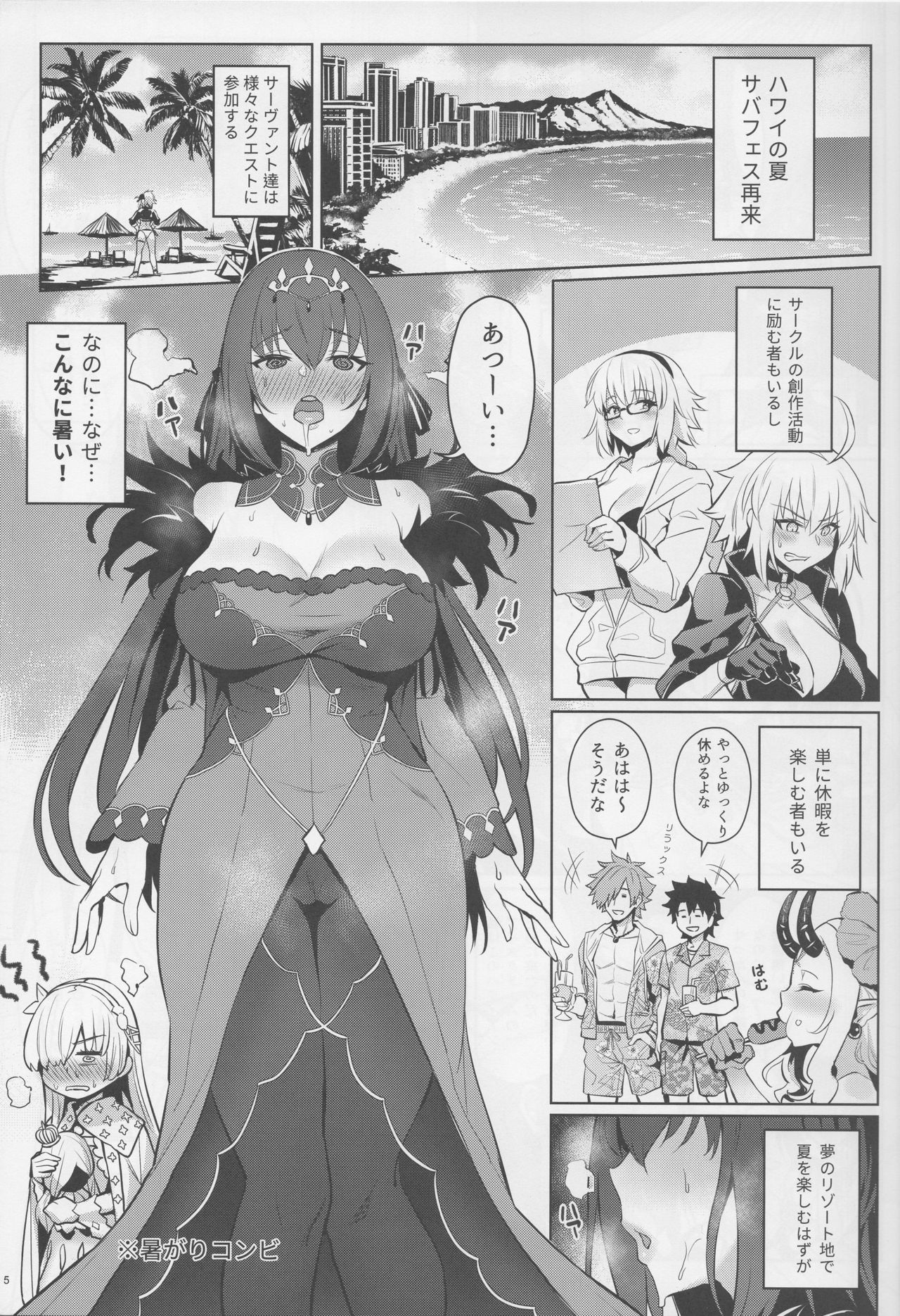 (C96) [COMEX (Zhen Lu)] Atsugari na Joou-sama (Fate/Grand Order) page 3 full