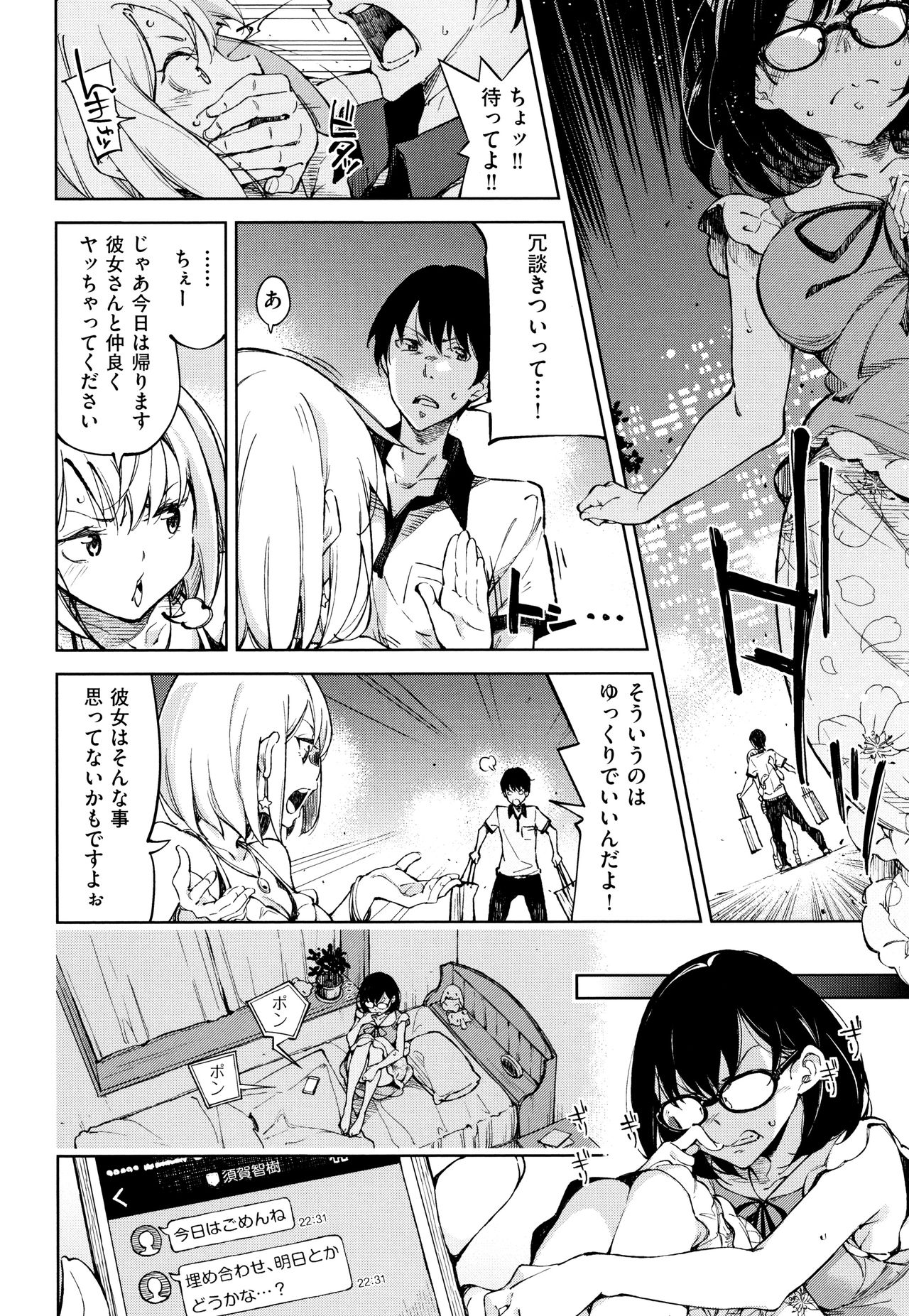 [Inato Serere] Koi Wazurai page 15 full