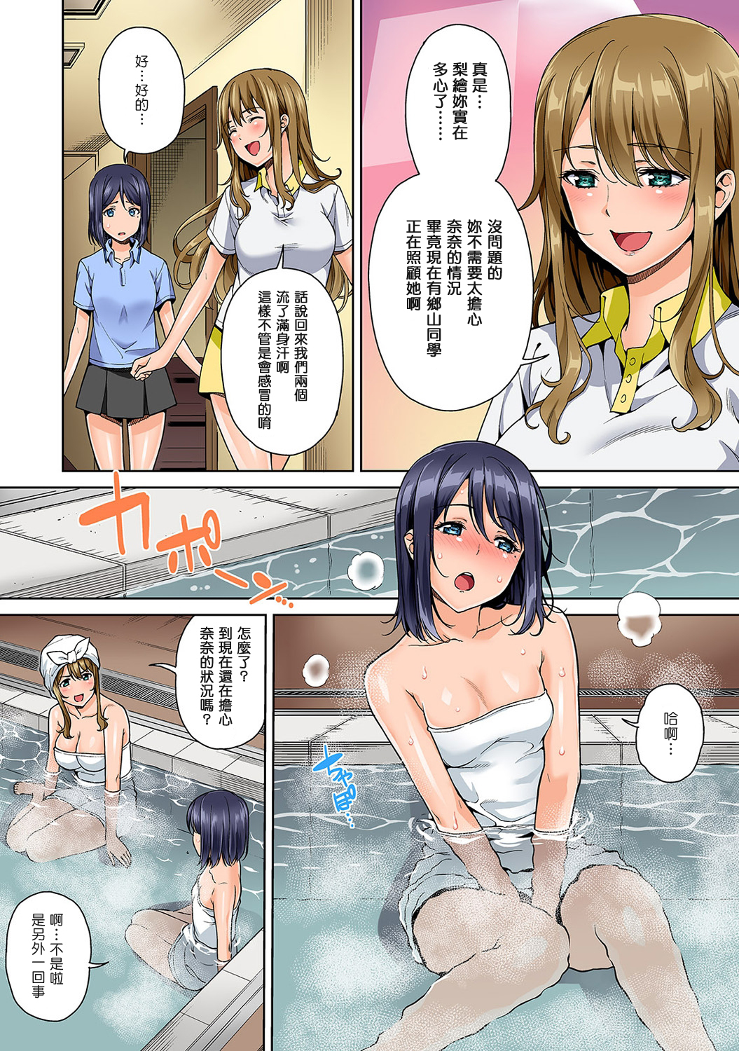 [Tsukimoto Kizuki] YariCir no Jittai 3 [Chinese] [塔布里斯個人漢化] page 4 full