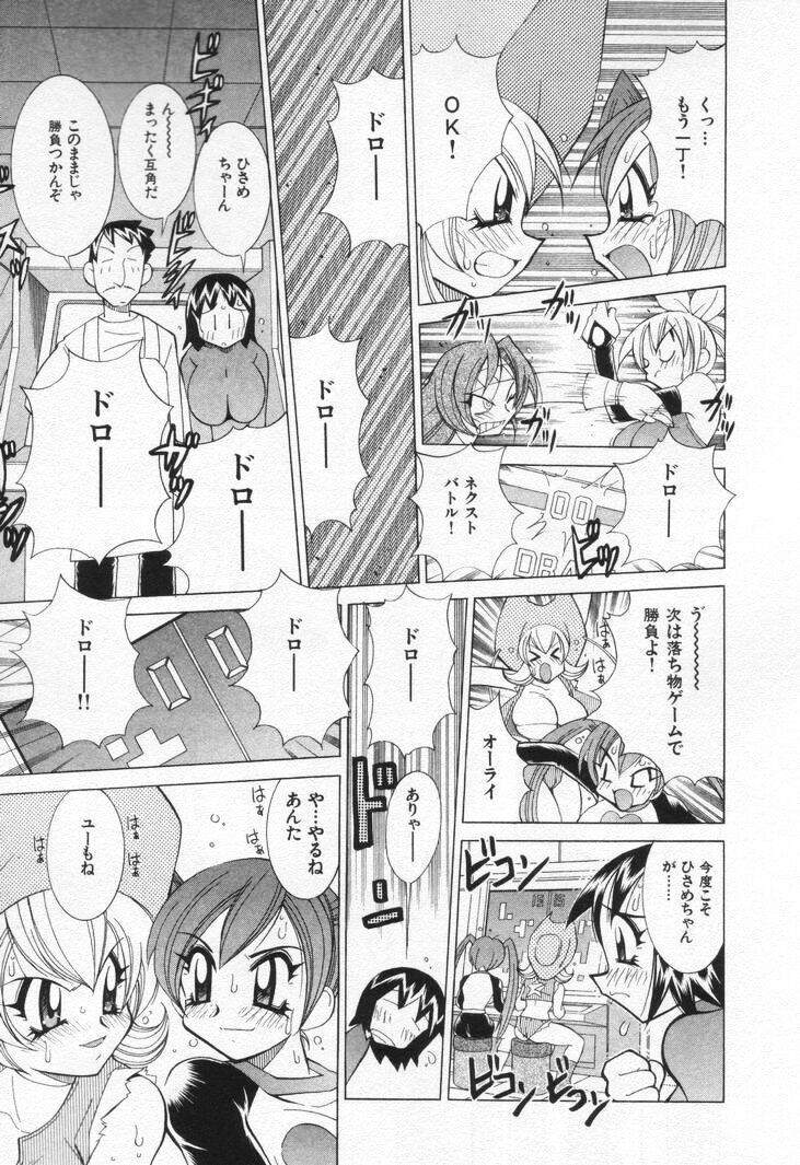 [Kawamoto Hiroshi] Gamer Onnanokochan page 77 full