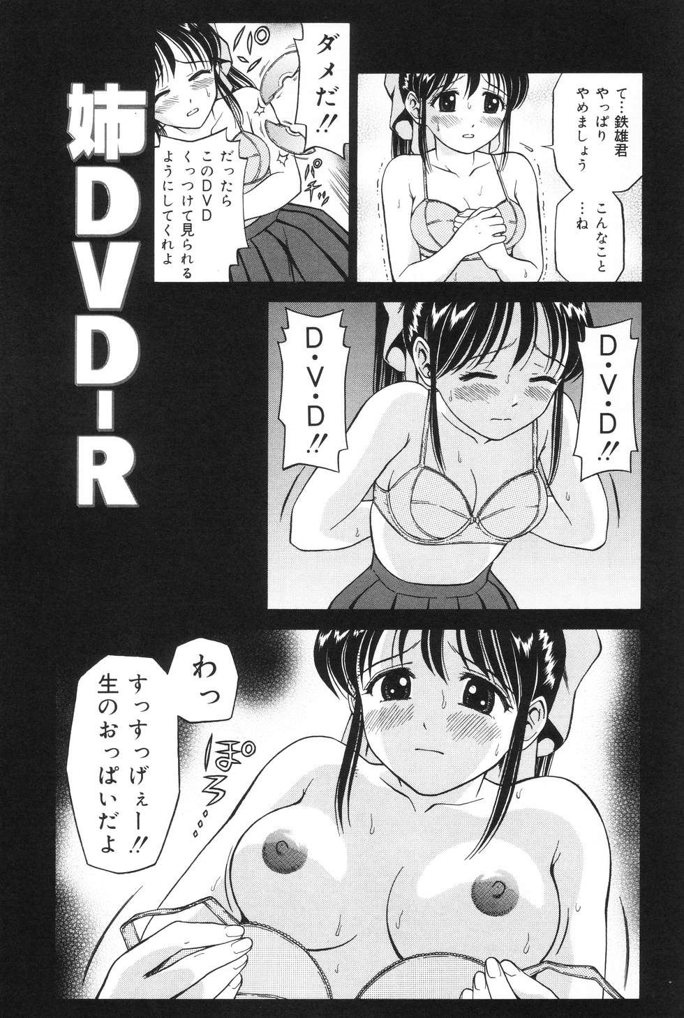 [Atori K] Ane DVD-R page 5 full