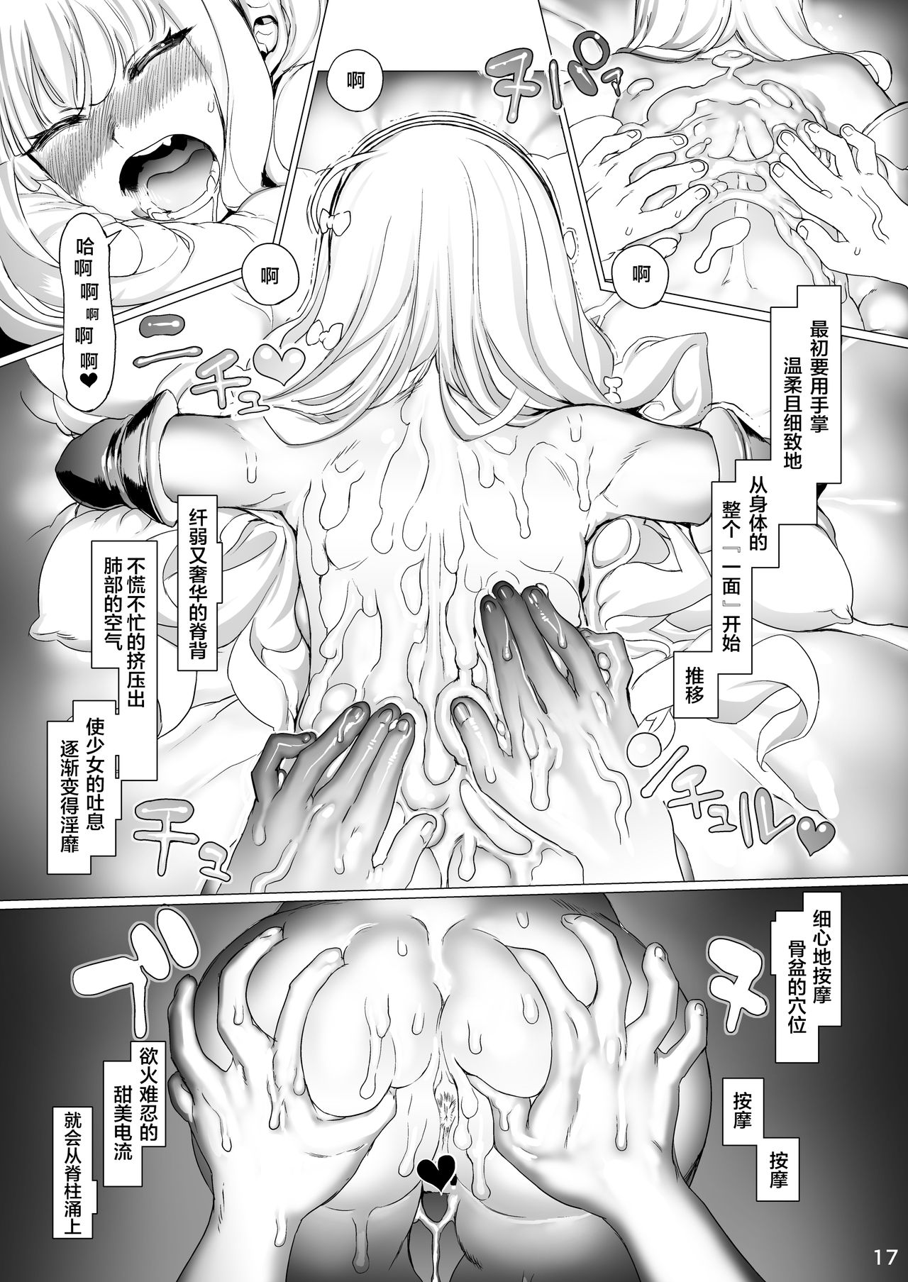[pinkjoe] Q.E:R.M - Queen Elizabeth Royal Maintenance (Azur Lane) [Chinese] [新桥月白日语社] [Digital] page 23 full