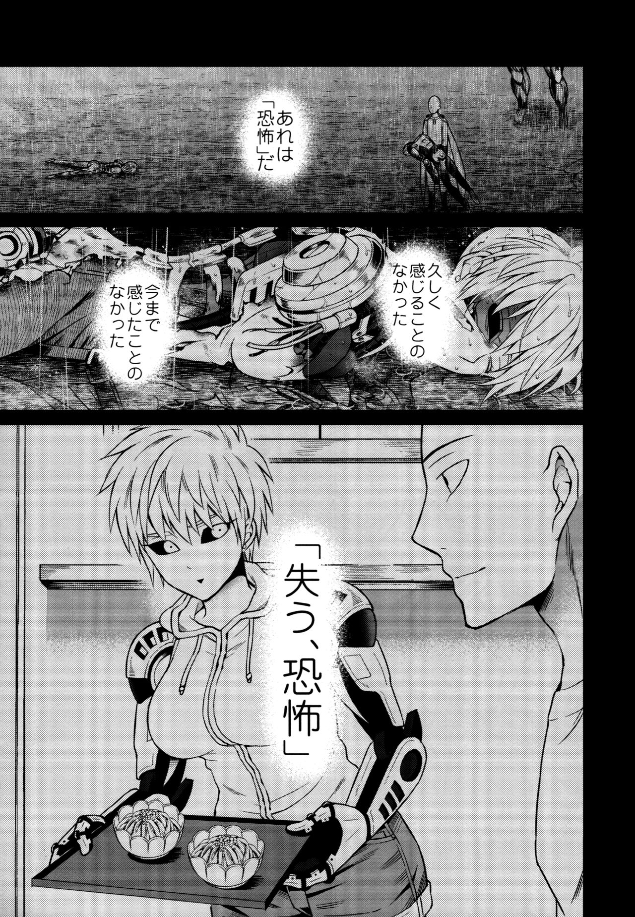 [TK-Brand](Nagi Mayuko) My disciple ♀ (19) is too brave to live (One-Punch Man) page 50 full