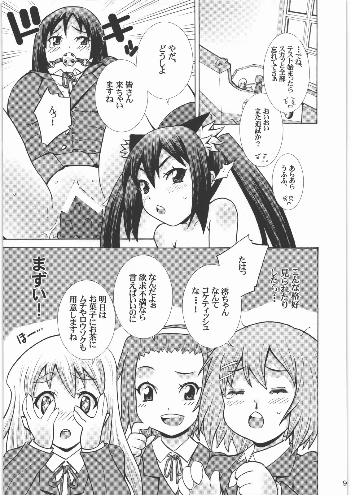 [Dubble Edge] Kimi no Shiranai Keion-bu Azusa Cat (K-ON!) page 10 full