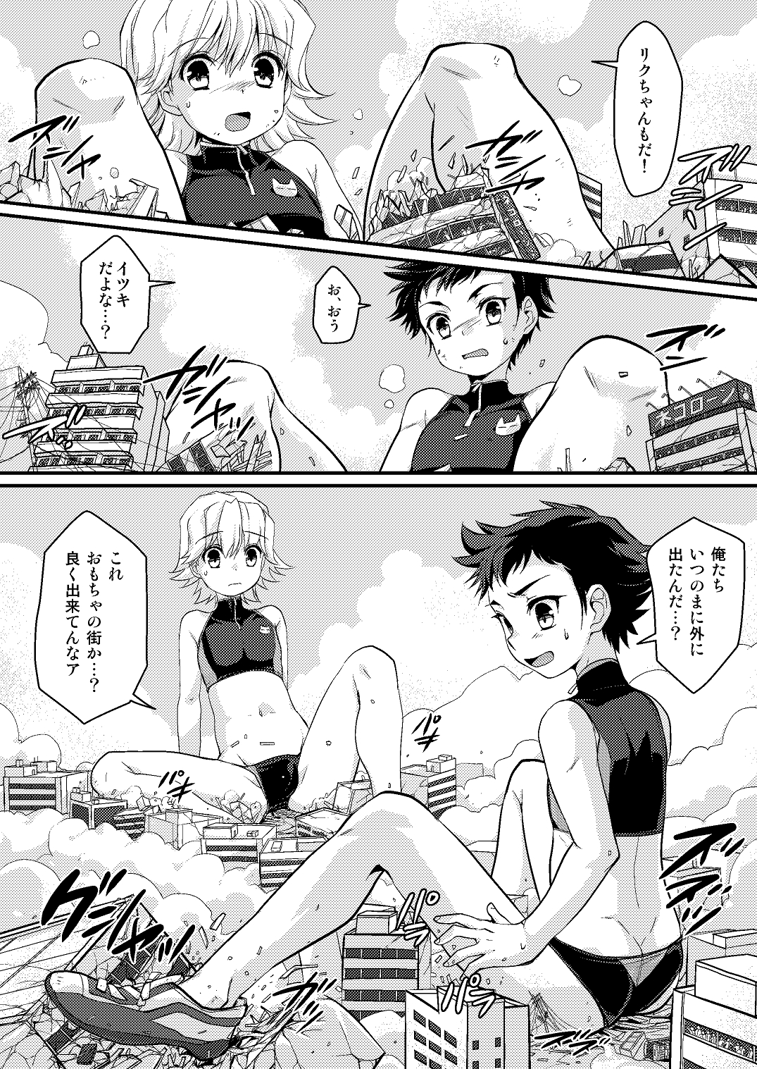 (C87) [Torajima-shi Kouhouka  (Torajimaneko)] Onegai! Shota Combination page 6 full