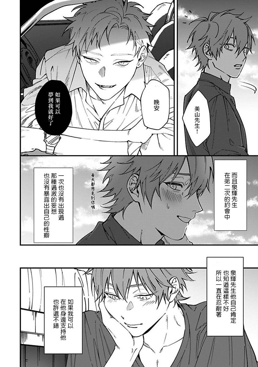 [Nagisa Eiji] Kabukichou Bad Trip | 歌舞伎町 Bad Trip Ch. 1-4 [Chinese] [拾荒者汉化组] [Digital] page 39 full