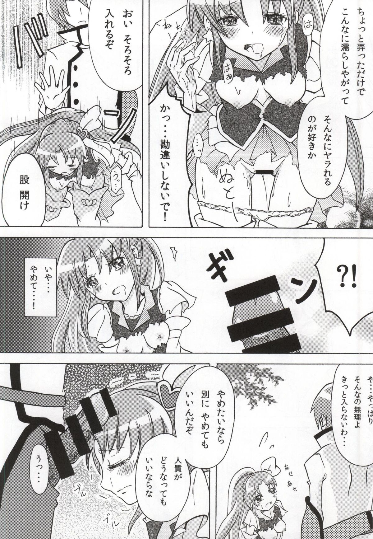 (C86) [Shicchakamecchaka (Mon.)] Precure Hunt (HappinessCharge Precure!) page 11 full