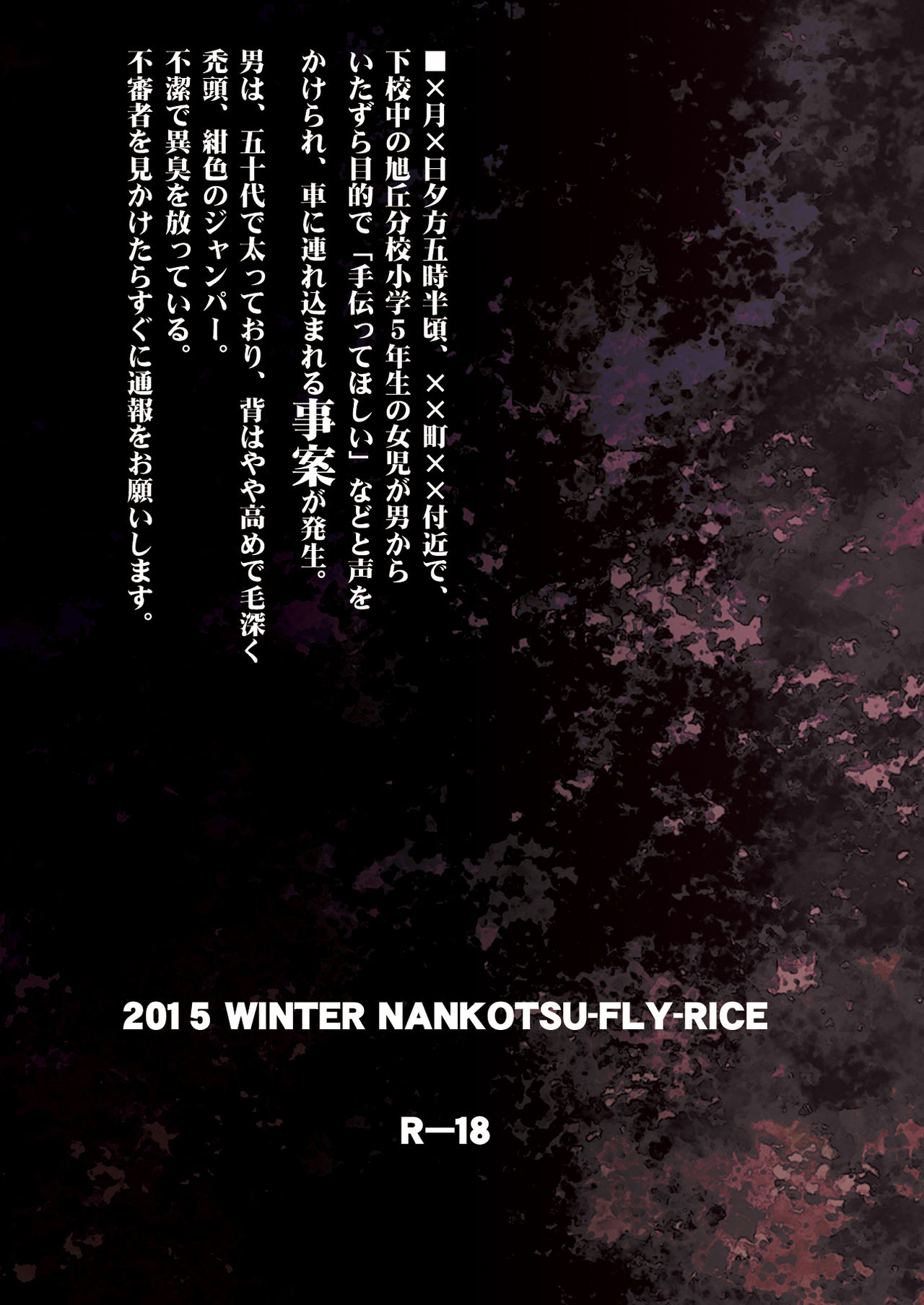 (C89) [Nankotsu Age Rice (Kyo1)] Jian Biyori (Non Non Biyori) page 21 full