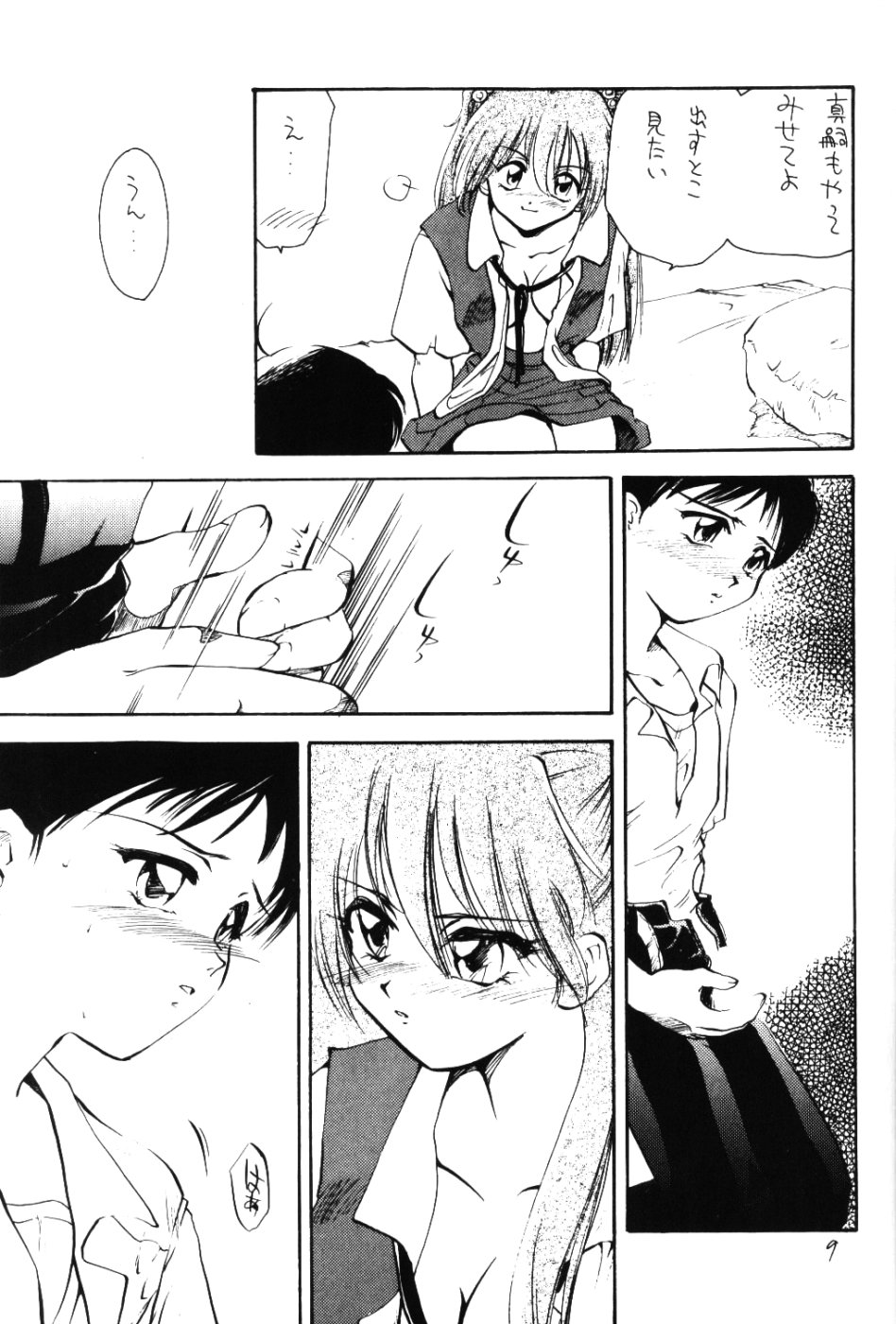 [BARGAIN DUSH] Otona No Oniisan Muke Da Yo page 8 full