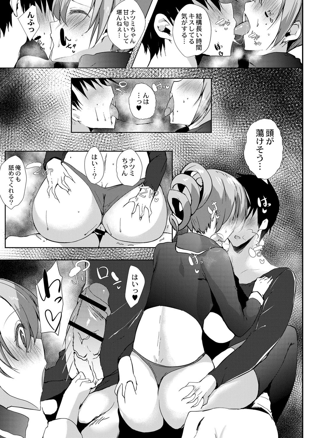 [Noto Kurumi] Haramase Friends [Digital] page 68 full