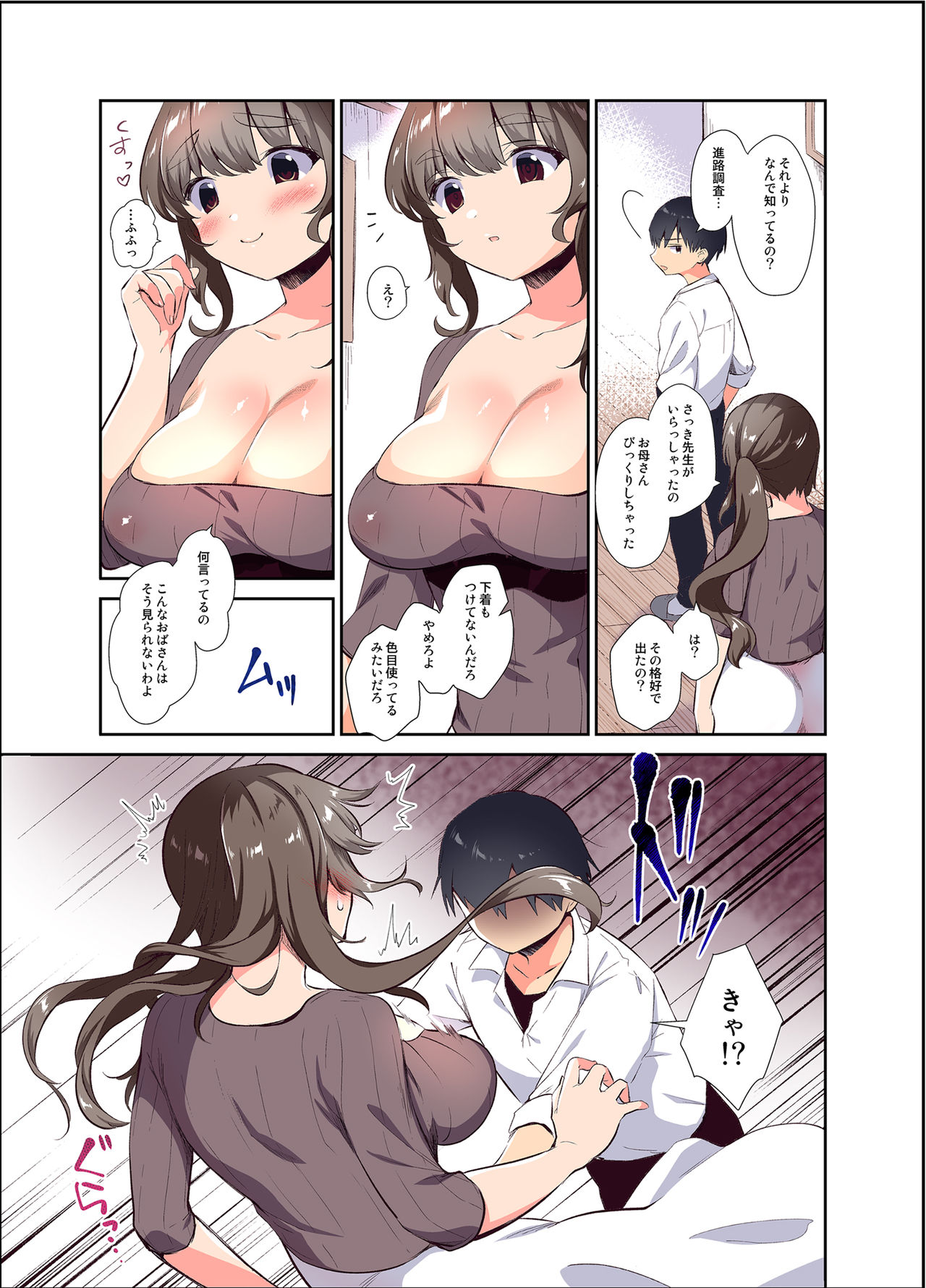 [INS-mode (Amanagi Seiji)] Ore no Onna (Hahaoya) [Digital] page 4 full