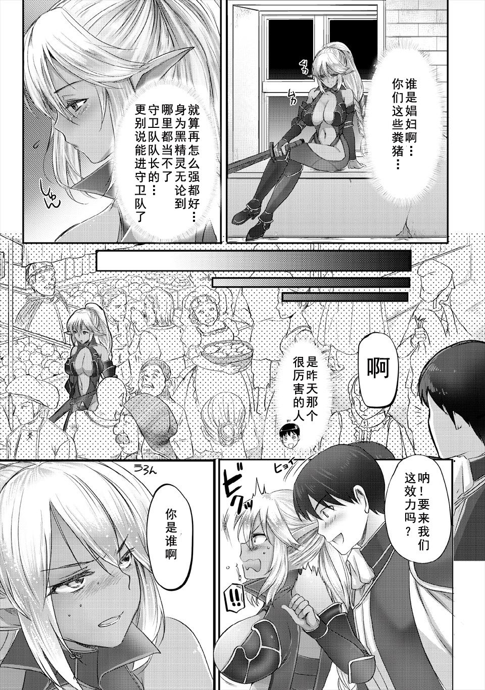 [Aida Mai] Kyonyuu Fantasy 2 if Ch. 2 (Kyonyuu Fantasy) [Chinese] [如月響子汉化组] page 9 full