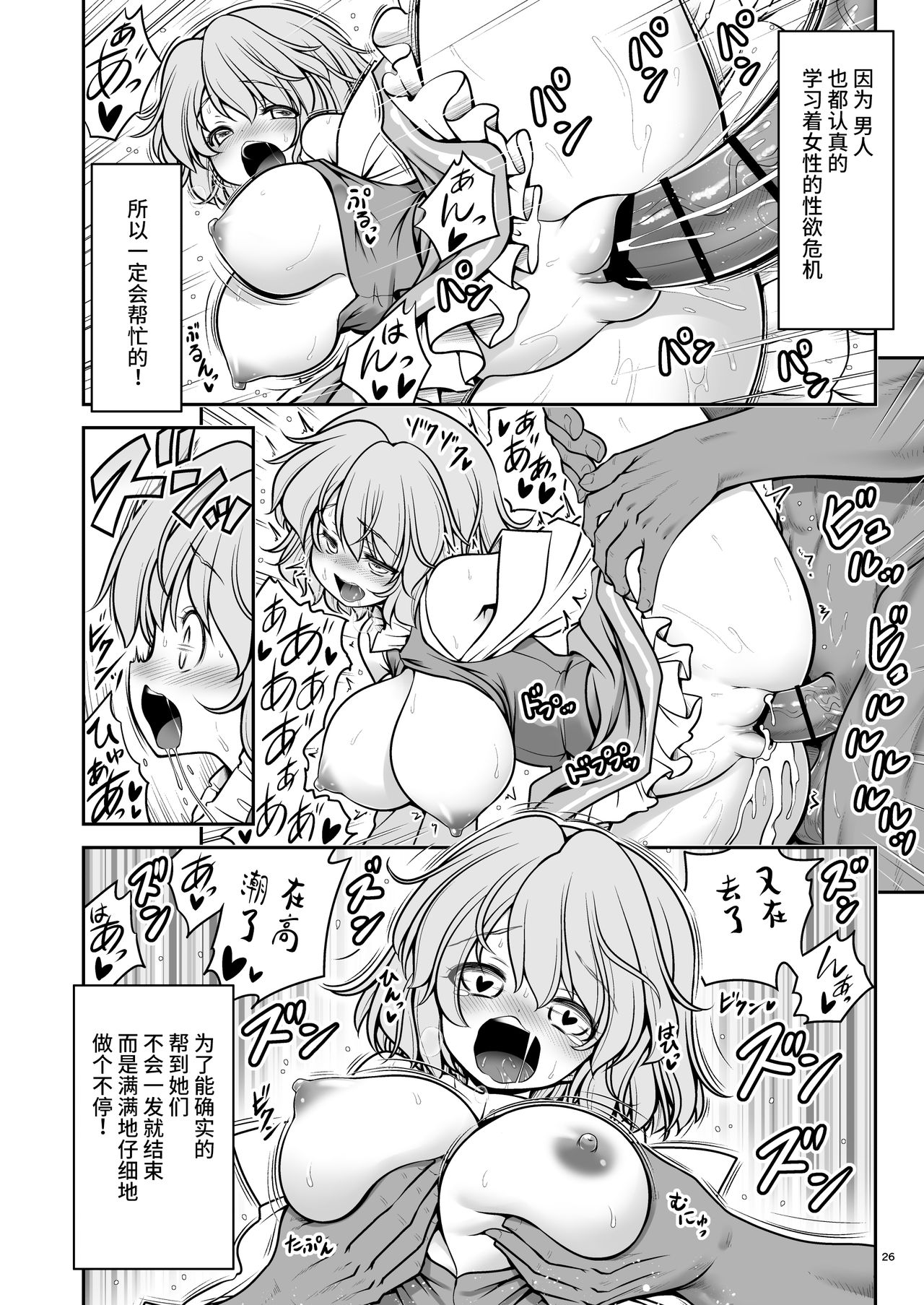 [Yosutebito na Mangakaki (Tomoki Tomonori)] Nureru Hitosato (Touhou Project) [Chinese] [靴下汉化组] [Digital] page 26 full