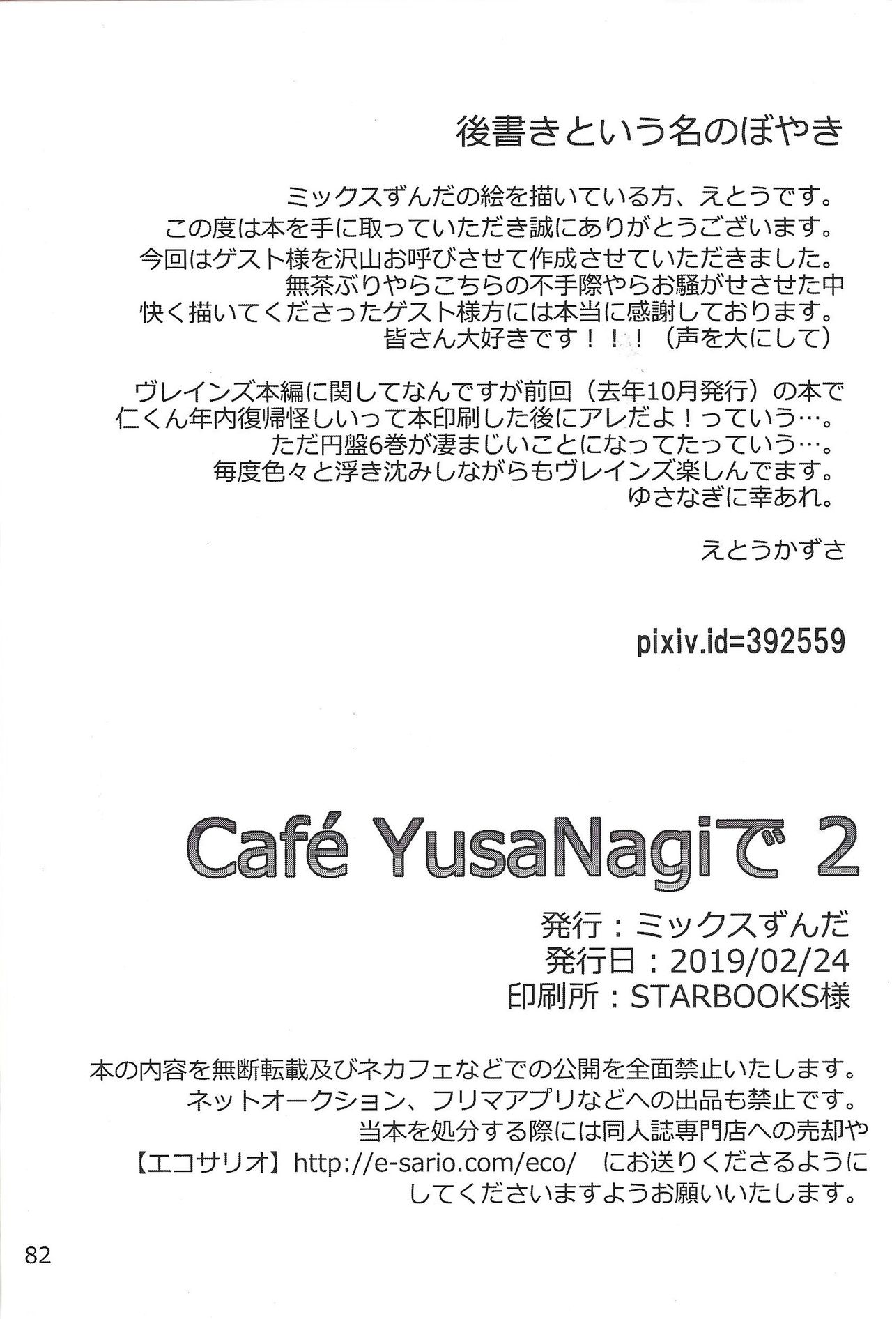 (HaruCC24) [Mix Zunda (Etou Kazusa)] CaféYusaNagi de 2 (Yu-Gi-Oh! VRAINS) page 61 full