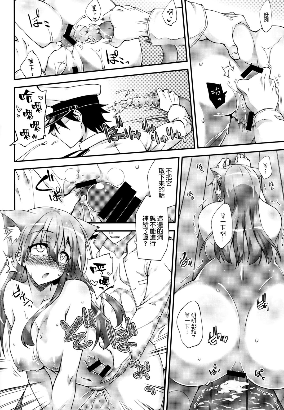 (C87) [FruitsJam (Mikagami Sou)] Suzuya to Dou suru? Nani Shichau? 3 (Kantai Collection -KanColle-) [Chinese] [空気系☆漢化] page 18 full