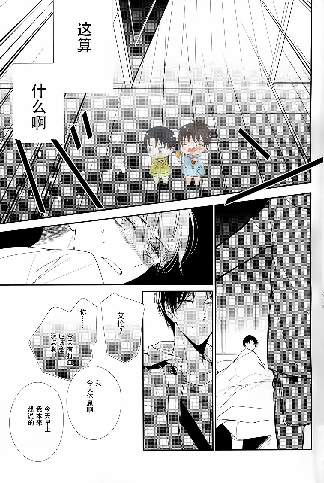 (SUPER25) [Arabic Yamato (Asai Sai)] Otona no Iiwake | 大人的借口 (Shingeki no Kyojin) [Chinese] page 12 full