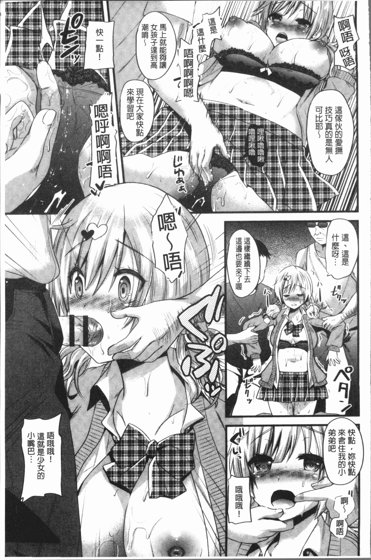 [Aotsu Umihito] Hatsujou! Shoujo Ecstasy [Chinese] page 13 full