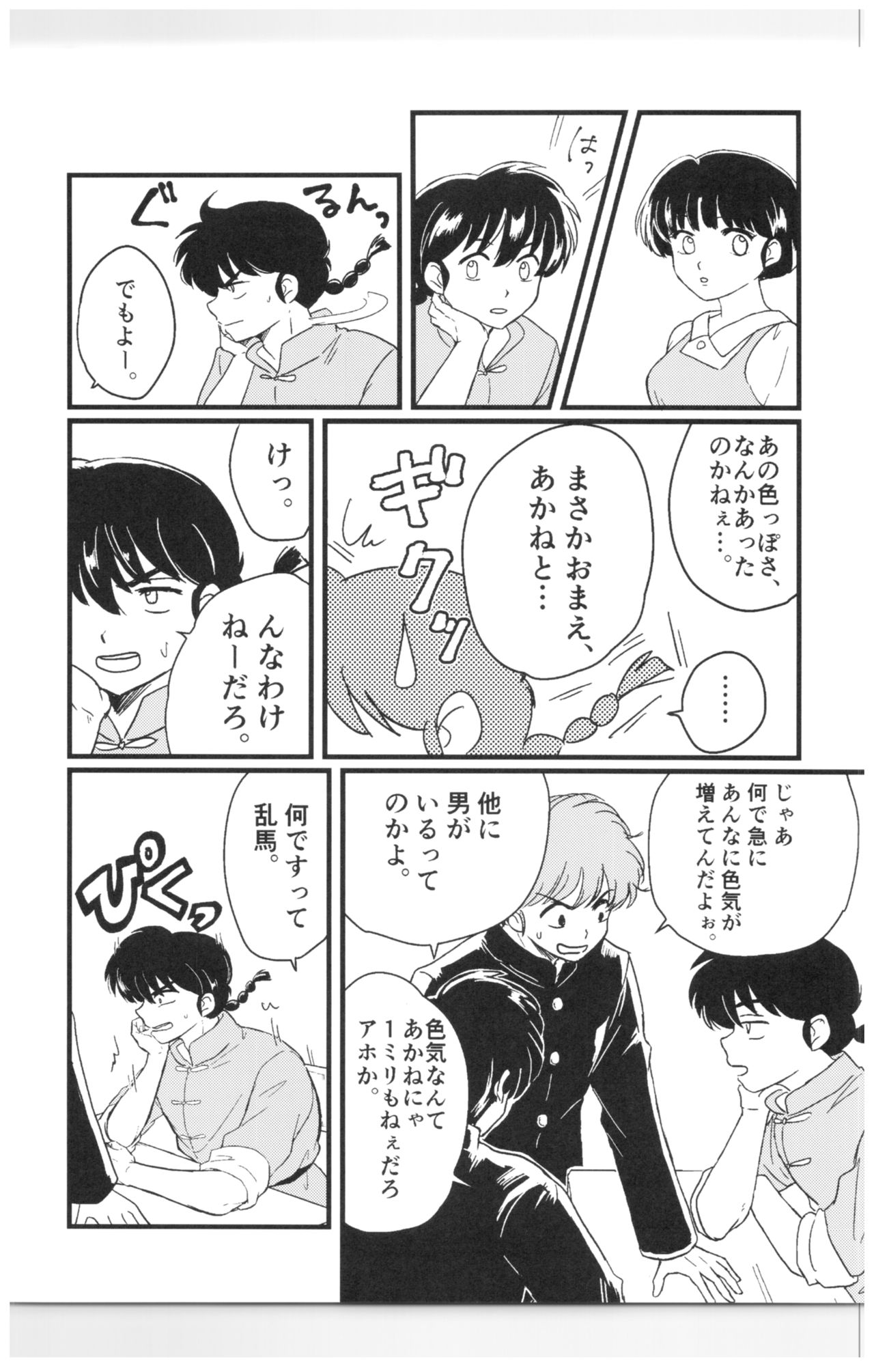 (SPARK13) [Progretrance, soulsonic (Eiri, Hashimoto)] Yaitenei! (Ranma 1/2) page 40 full