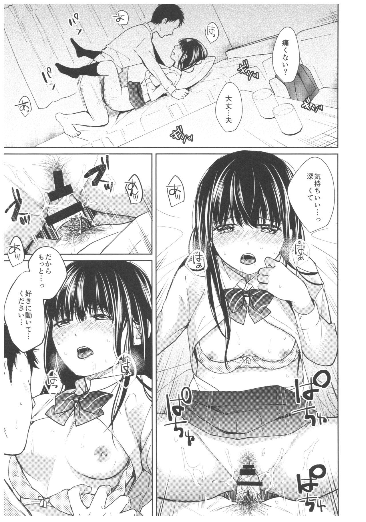 (C92) [Junkan (Fumitsuki Sou)] Kimi no Taion Kimi no Kodou page 24 full