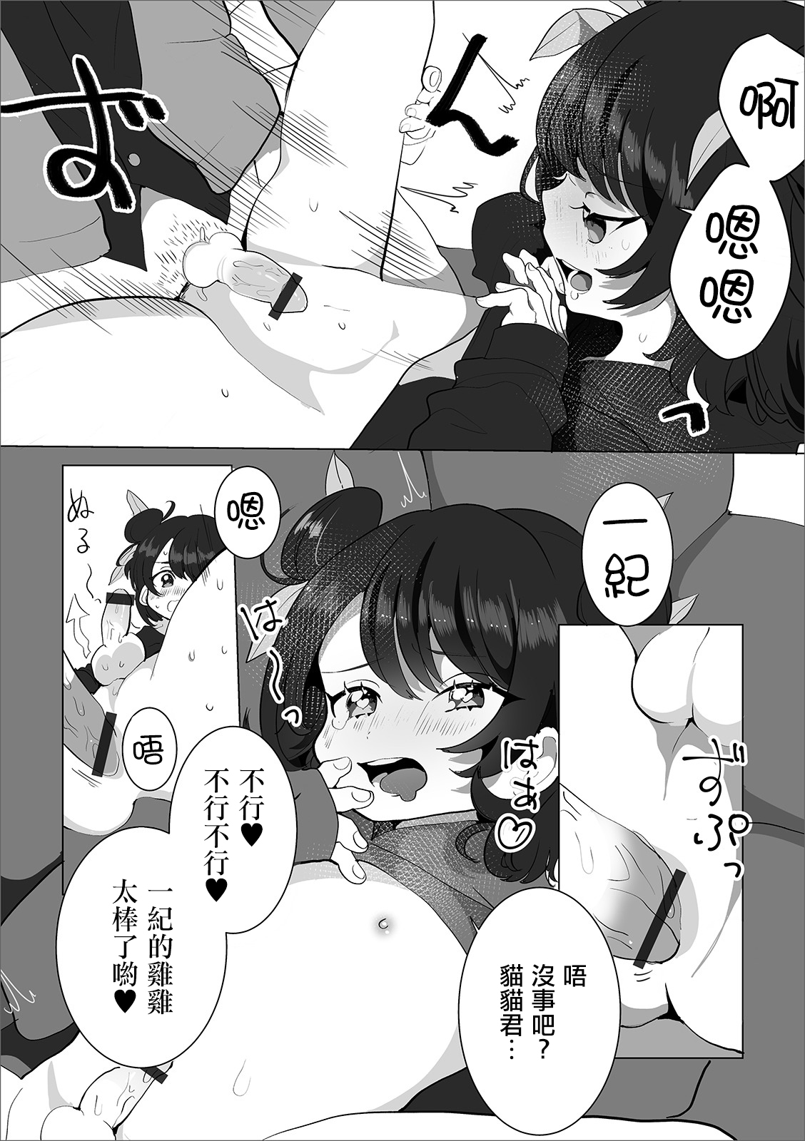 [Oie Kaeru] Nihao Maomao (Gekkan Web Otoko no Ko-llection! S Vol. 42) [Chinese] [瑞树汉化组] [Digital] page 12 full