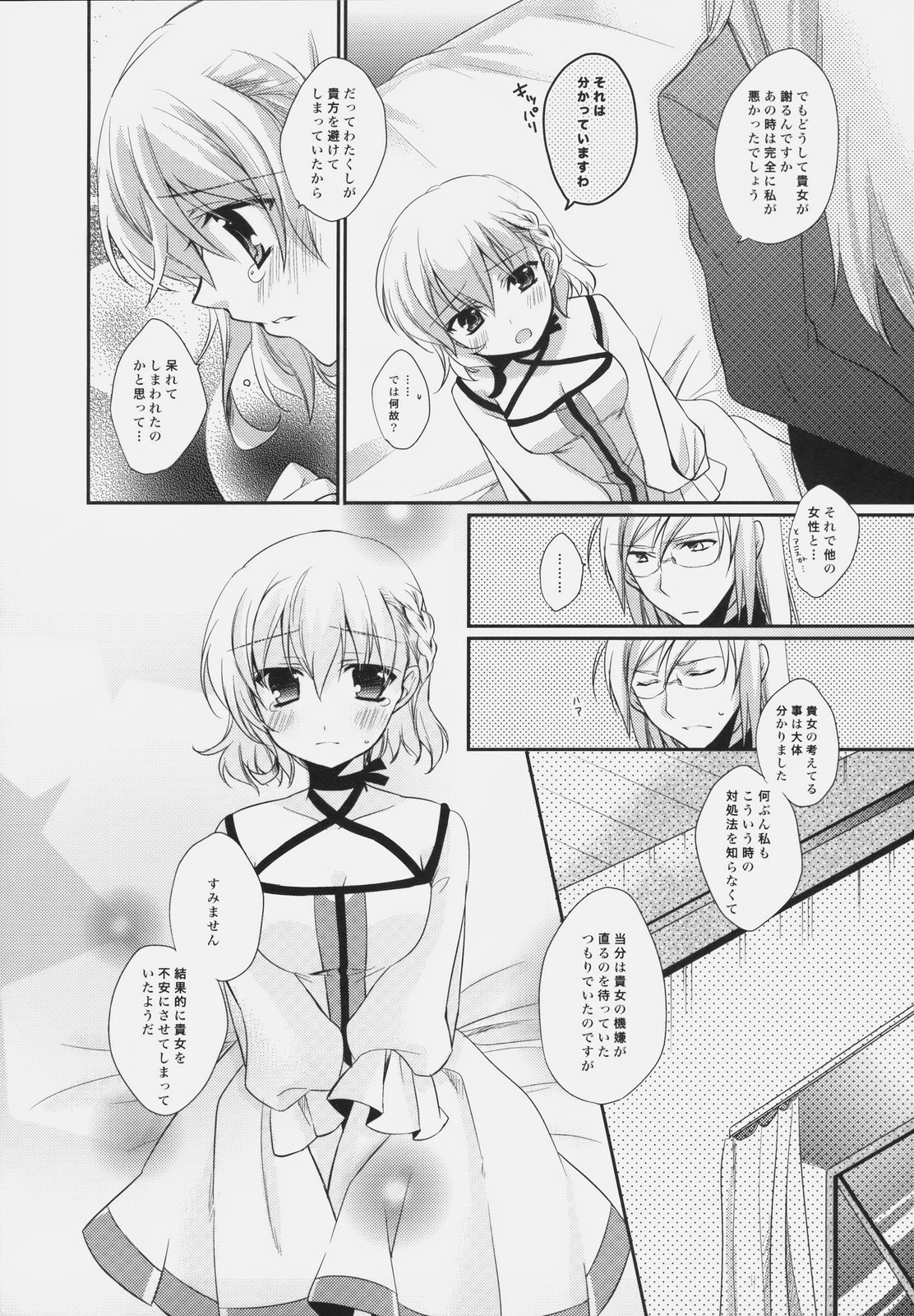 (C77) [Shinsen Gokuraku (Shuragyoku Mami)] SWEET CANDY MACHINE. (Tales of the Abyss) page 14 full