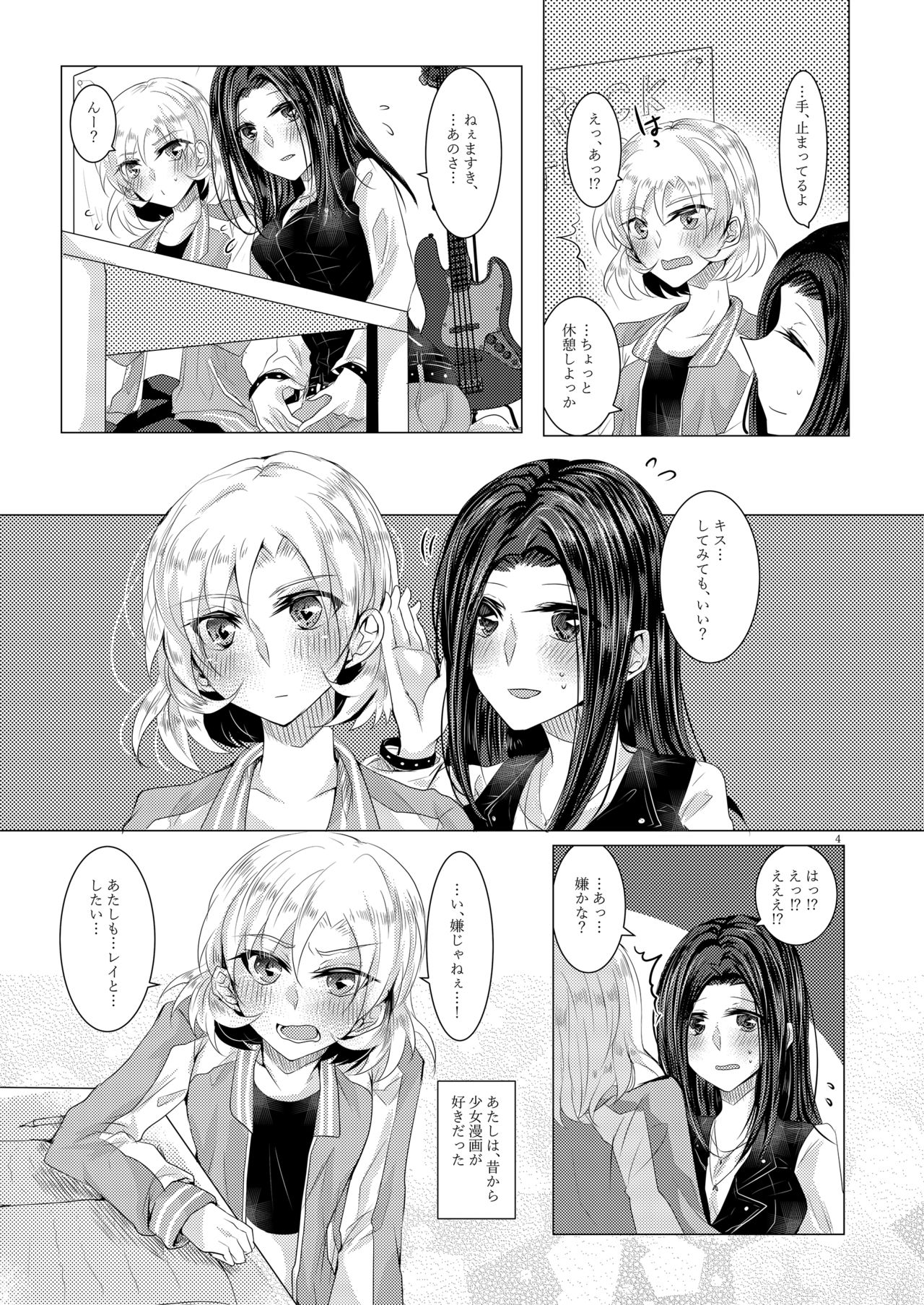 [Thrylos (Suu)] Sayokyoku yori mo Yasashii Kiss o shite (BanG Dream!) [Digital] page 3 full