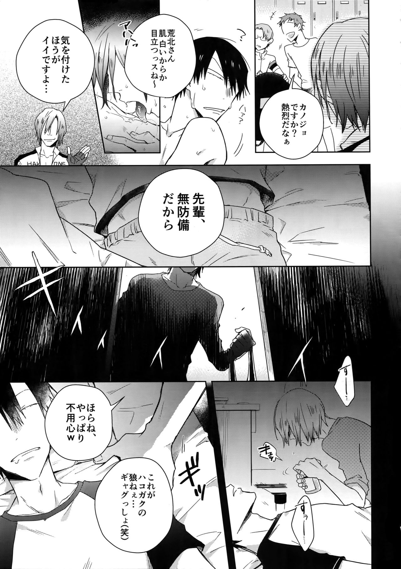 (Arakure Ookami 4) [Hone Shaburi-tei (Nakaore Porkbits)] Youran no Uta (Yowamushi Pedal) page 12 full