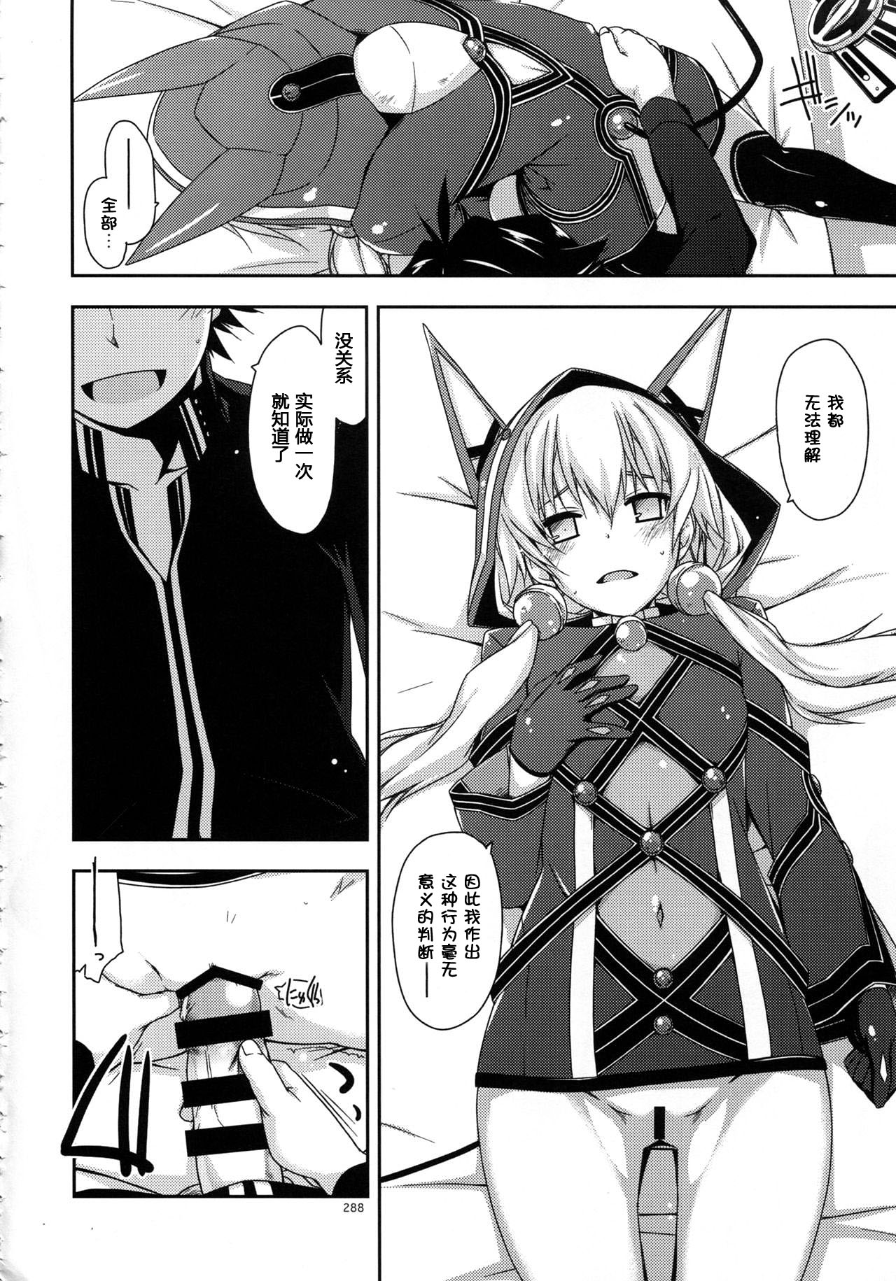 (C90) [Angyadow (Shikei)] Altina Ijiri (Shikan Gakkou Soushuuhen) (The Legend of Heroes: Sen no Kiseki) [Chinese] [P02个人汉化] page 5 full