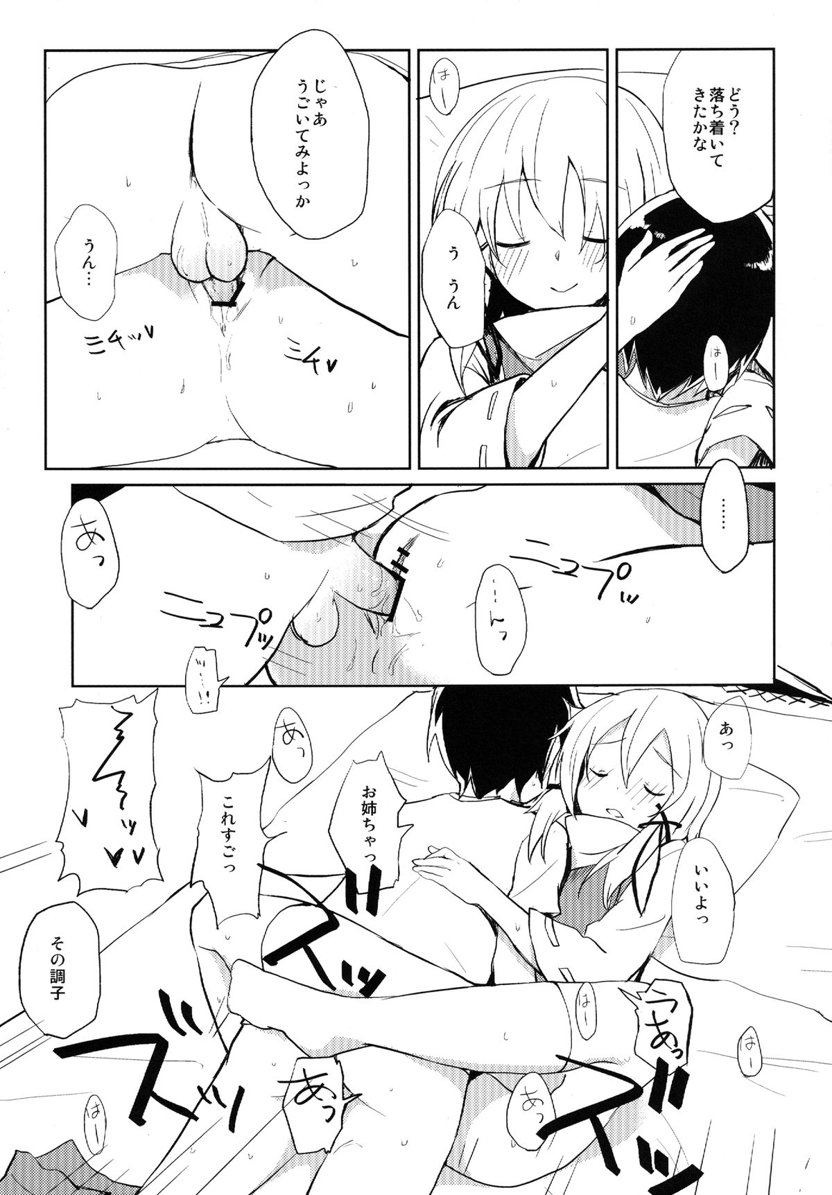 [100yenmofa (Mirino)] Suwa Shota (Touhou Project) [Digital] page 19 full
