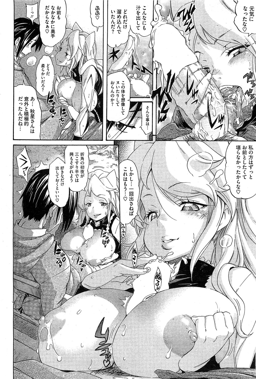 COMIC HOTMilK 2012-04 page 69 full