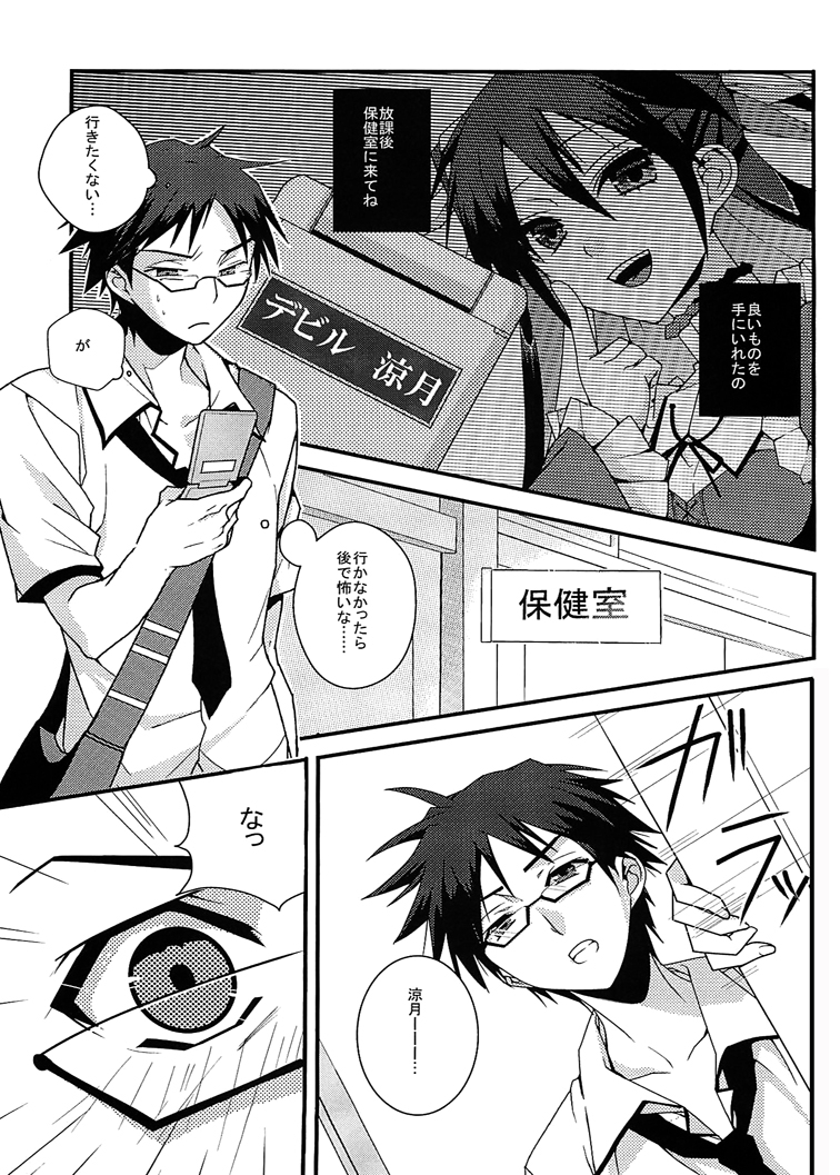 [RED STAR11 (Satou Maron)] Chicken NG! (Mayo Chiki!) [Digital] page 3 full