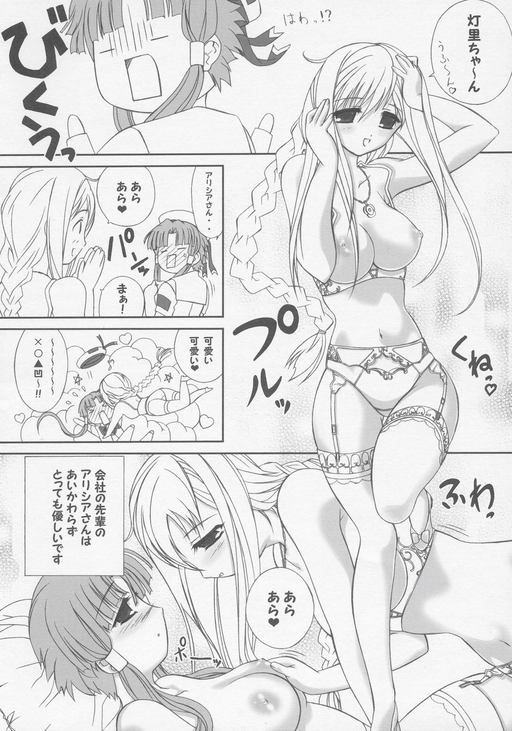 (C69) [Gourmet Poppo (Dr.momo)] Deep Blue (Aria) page 5 full